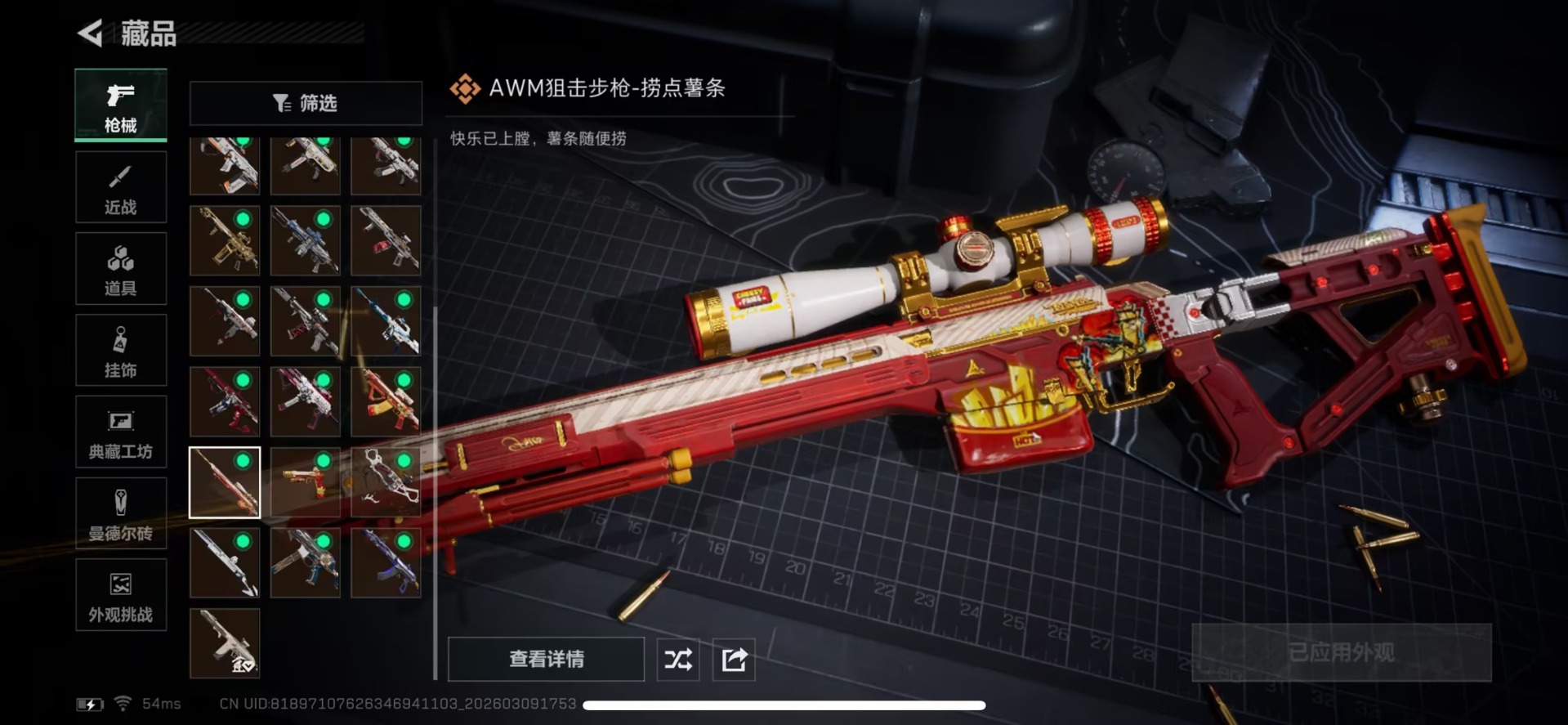 SJZQM474217三角洲行动账号详情图9