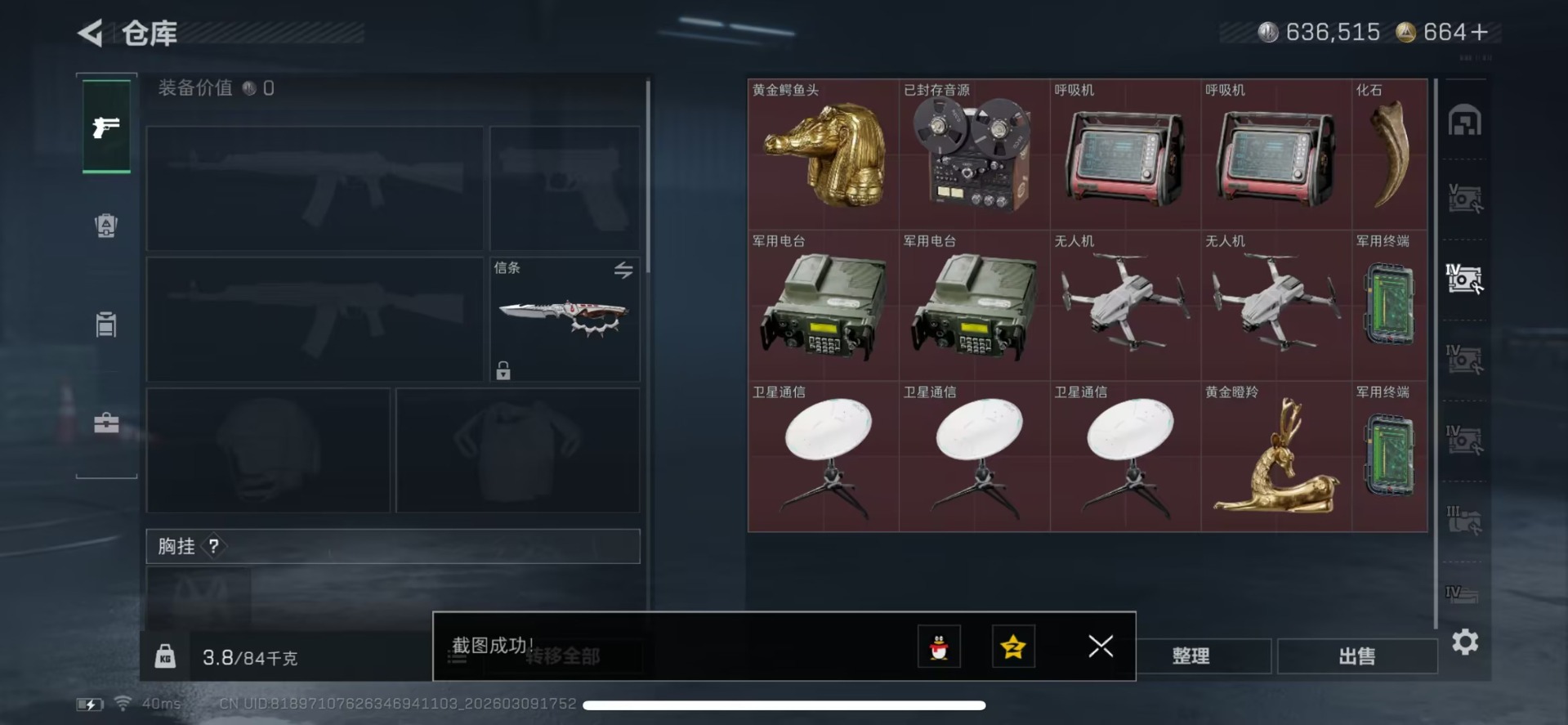 SJZQM474217三角洲行动账号详情图8