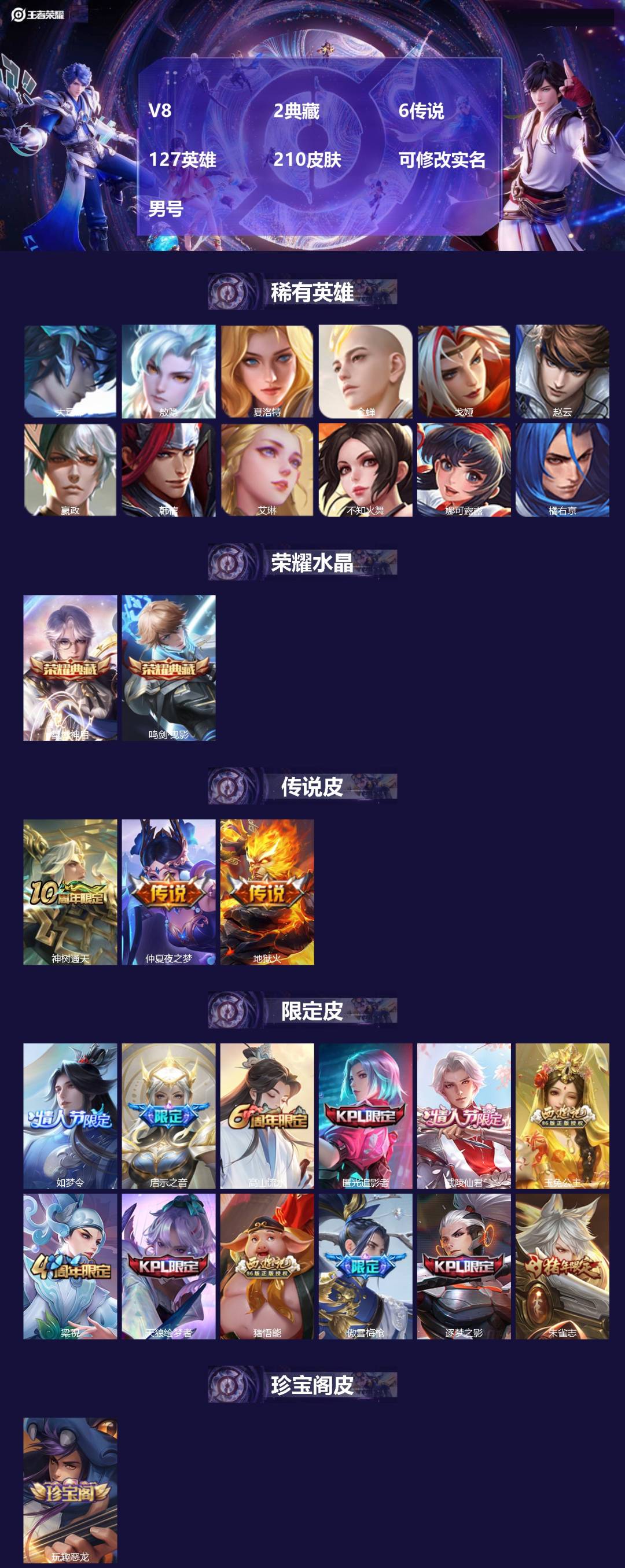 王者荣耀账号苹果QQV8 2典藏 6传说 127英雄 210皮肤 可修改实名 男号 
【英雄全皮】孙权全皮
【稀有英雄】
