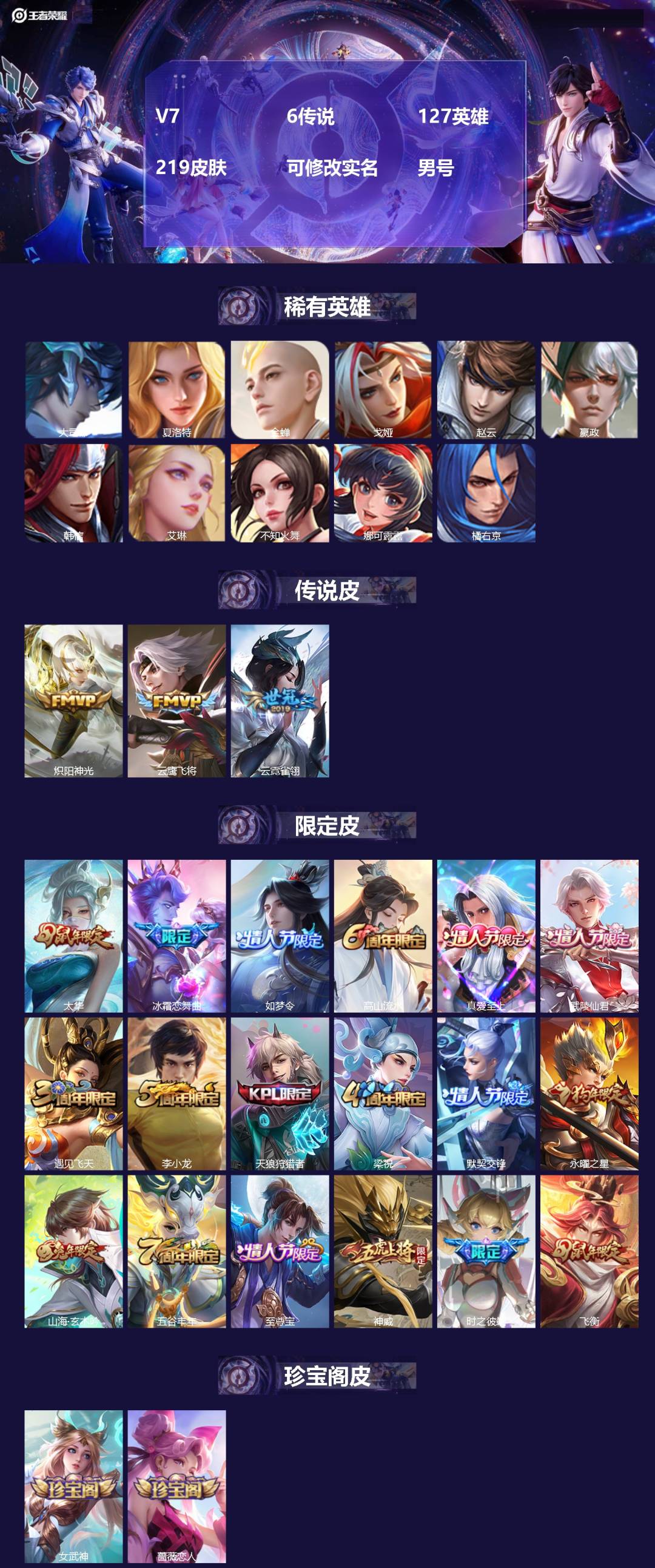 王者荣耀账号安卓QQ127英雄-219皮肤-[]V7 6传说 127英雄 219皮肤 可修改实名 男号 
【英雄全皮】大