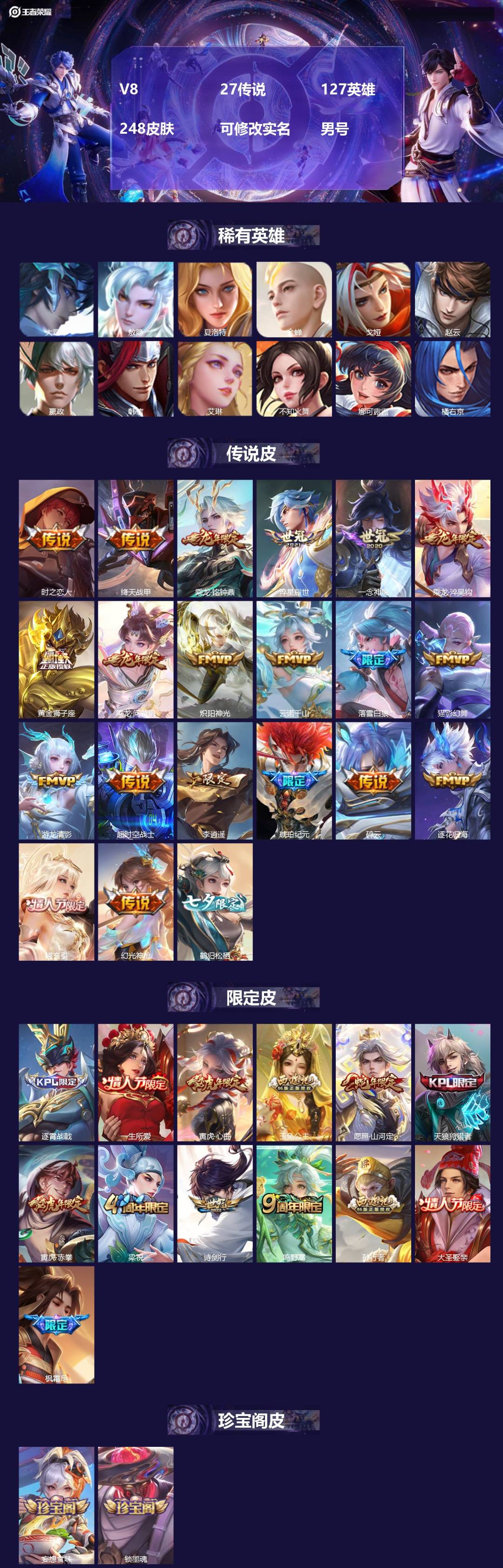 王者荣耀账号苹果QQV8 27传说 127英雄 248皮肤 可修改实名 男号 
【英雄全皮】司空震全皮,蚩奼全皮,亚连全