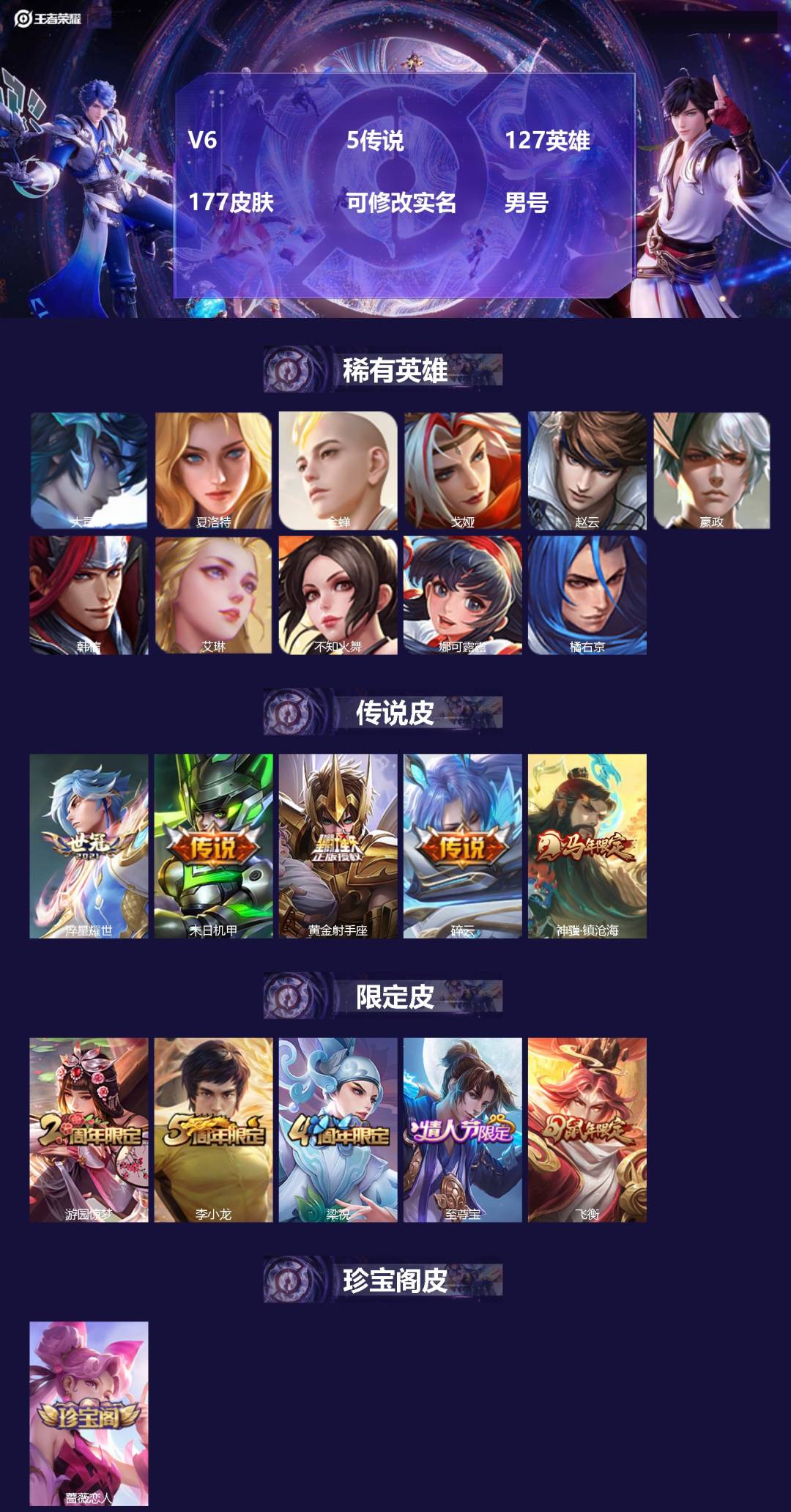 王者荣耀账号苹果QQV6 5传说 127英雄 177皮肤 可修改实名 男号 
【英雄全皮】大禹全皮
【稀有英雄】大司命,