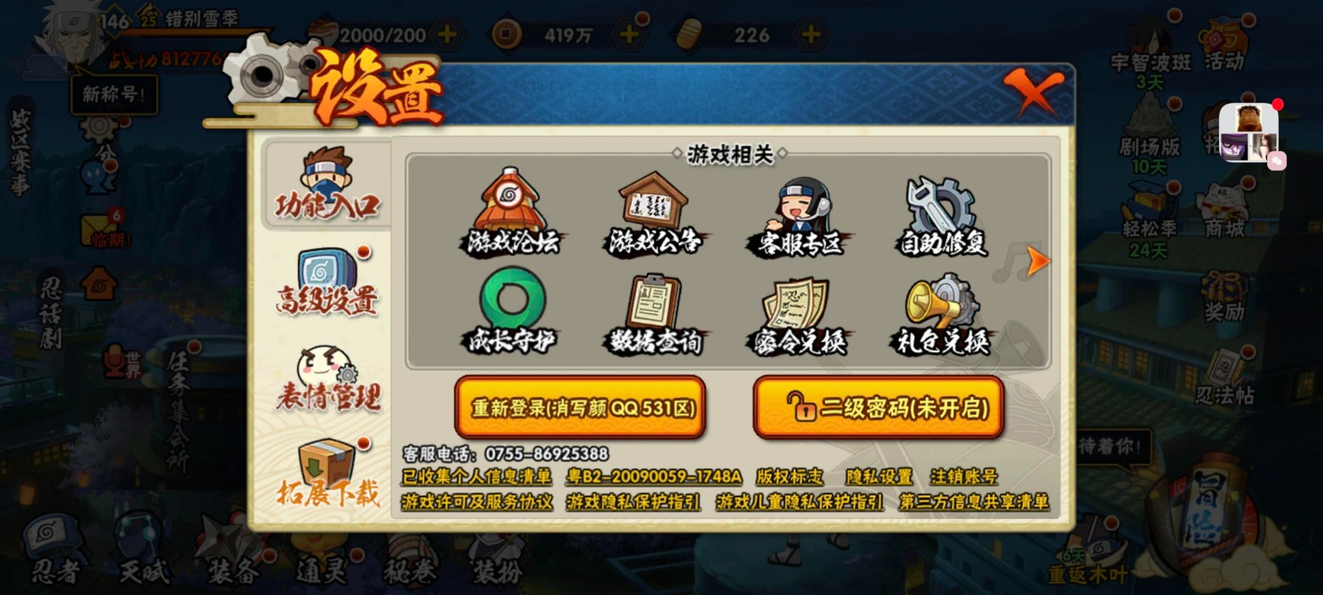 HYQM419419火影忍者账号详情图8