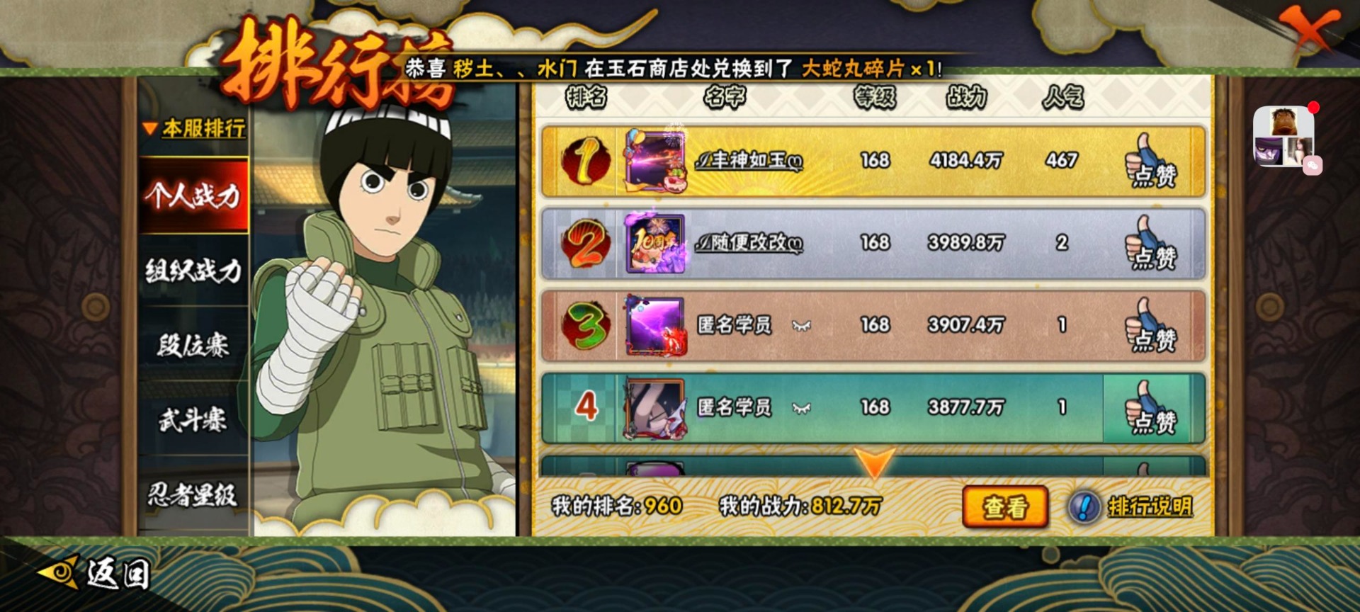 HYLX421759火影忍者账号详情图9