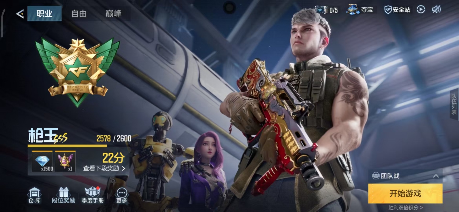 CFMLX425242枪战王者账号详情图2