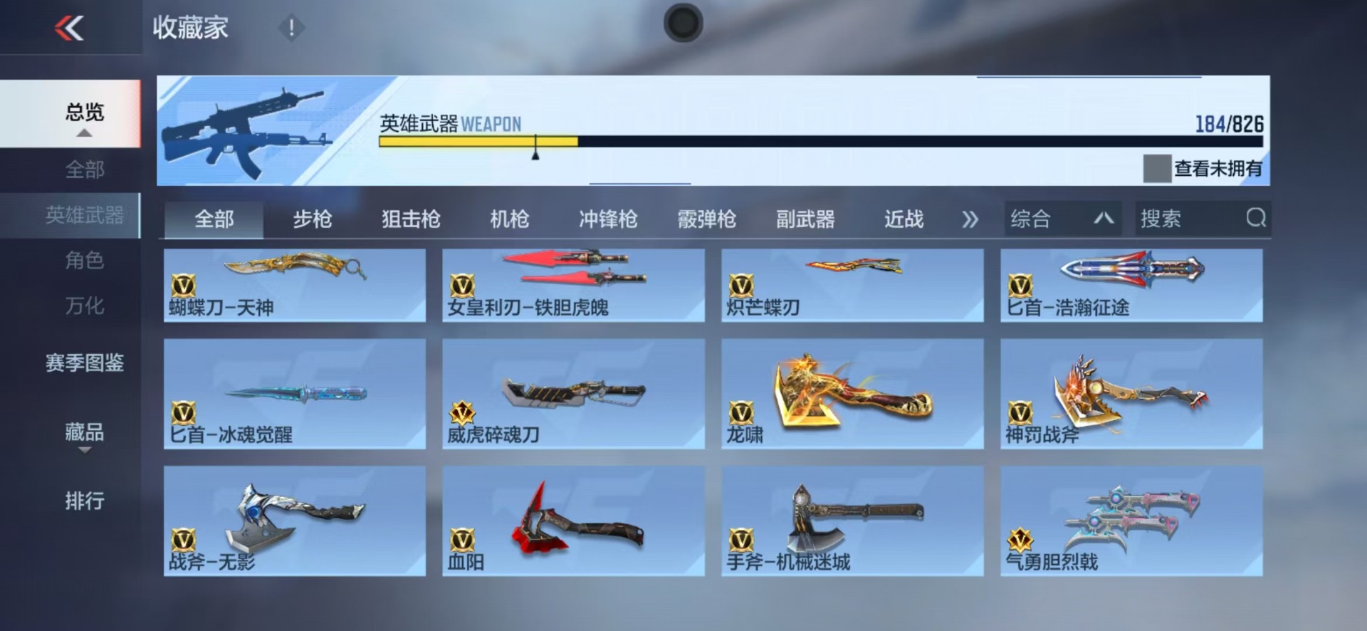 CFMLX425242枪战王者账号详情图15