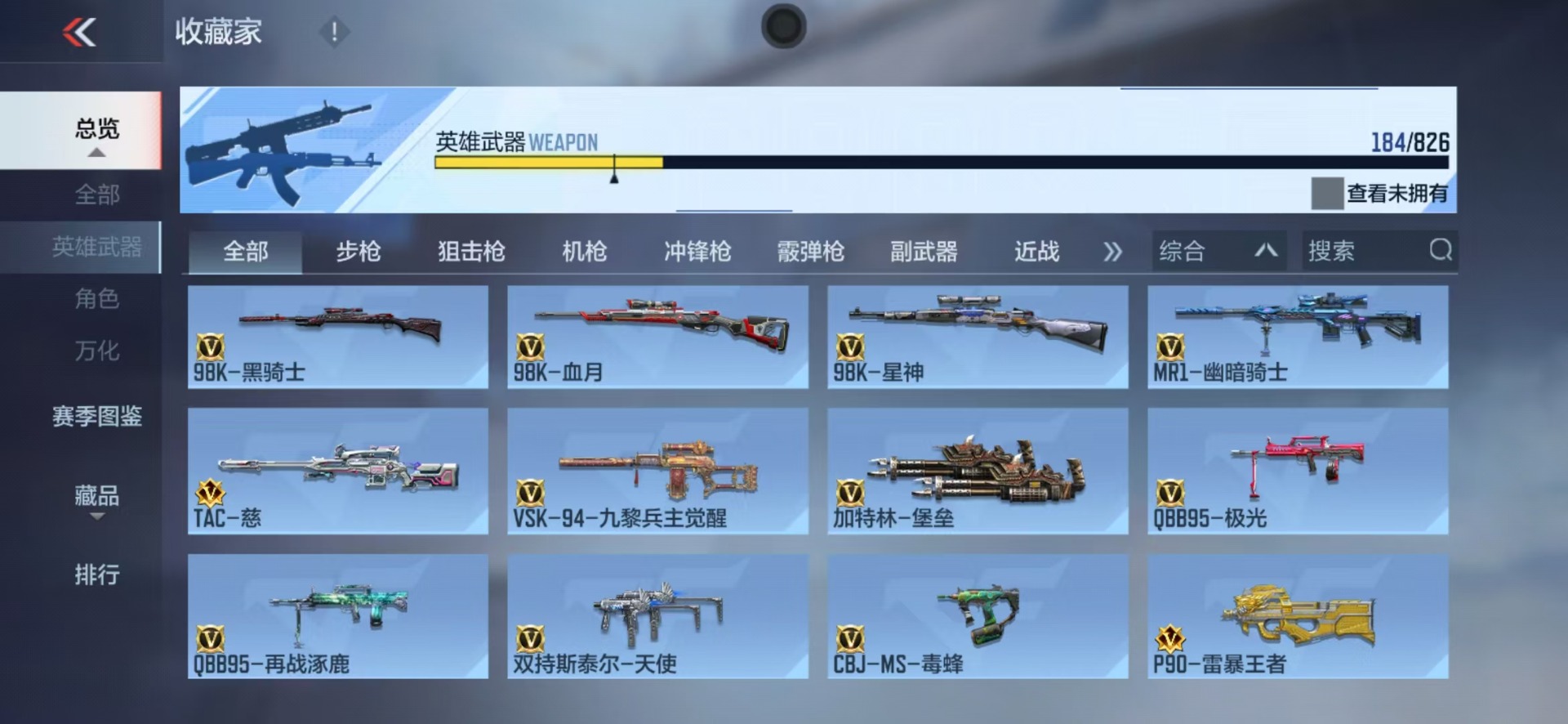 CFMLX425242枪战王者账号详情图18