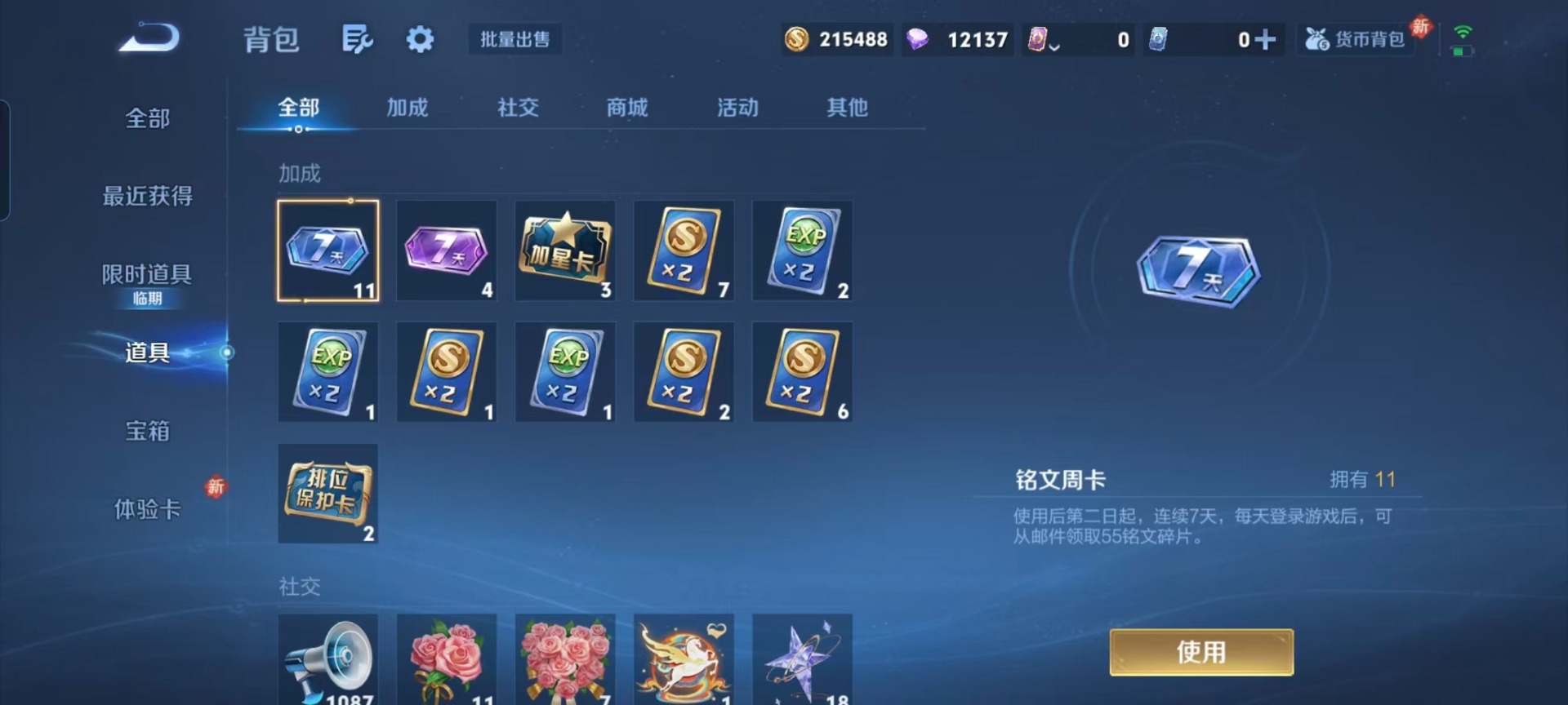 WZQM4241920王者荣耀账号详情图5 WZQM4241920王者荣耀账号详情图5