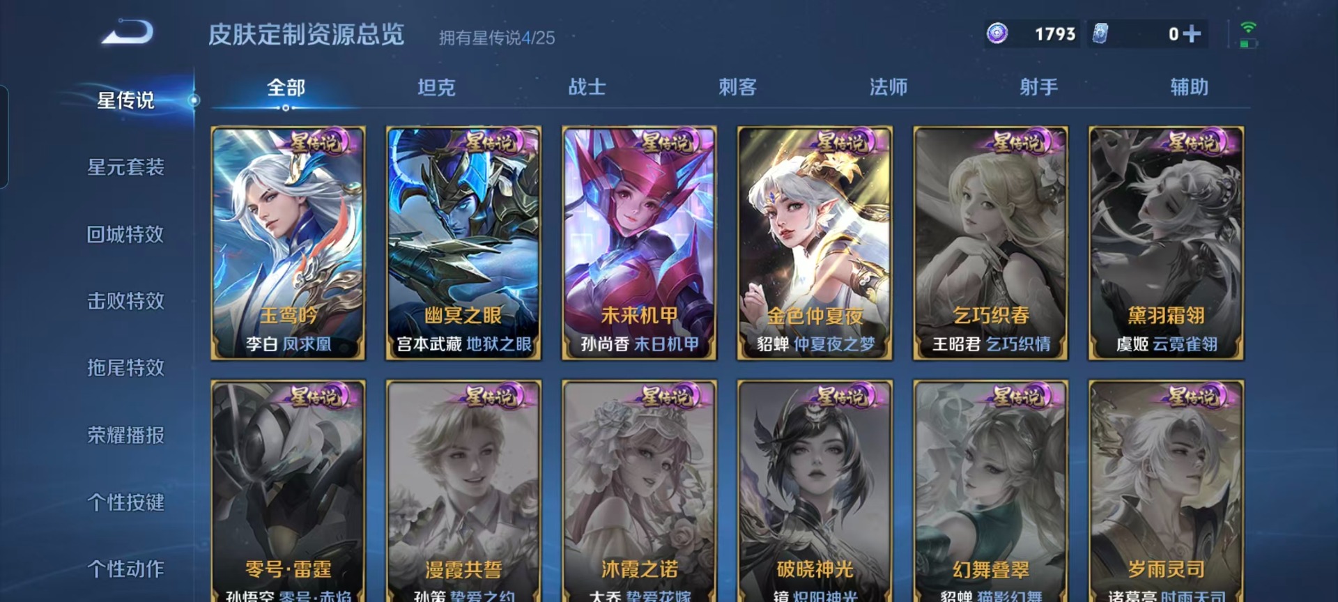 WZQM4241920王者荣耀账号详情图8 WZQM4241920王者荣耀账号详情图8