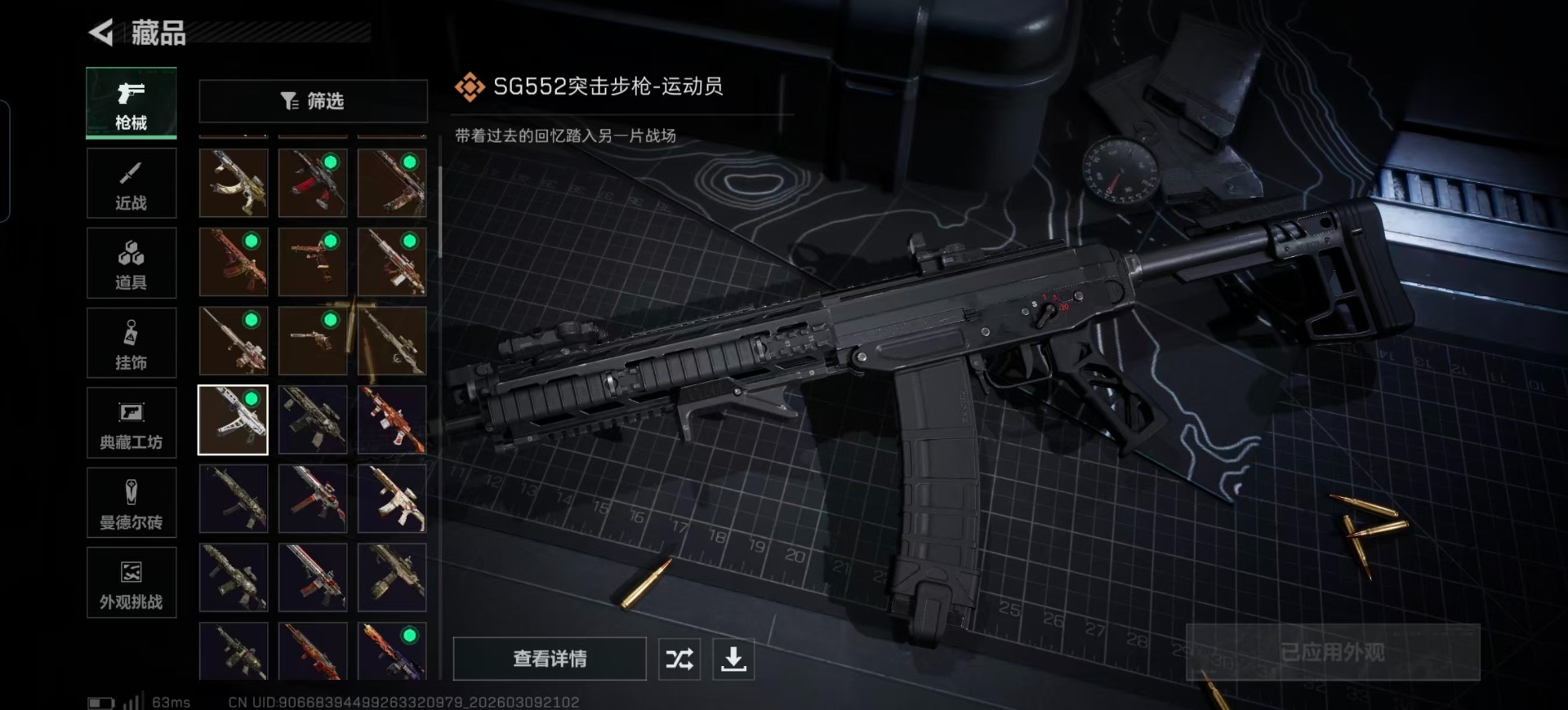 SJZQM466452三角洲行动账号详情图11