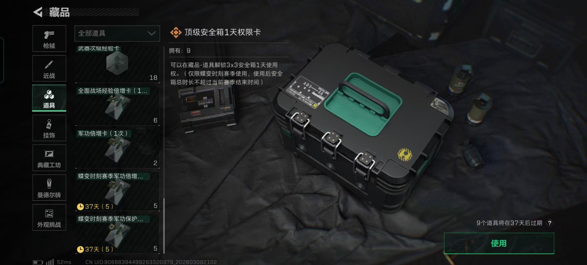 SJZQM474218三角洲行动账号详情图5