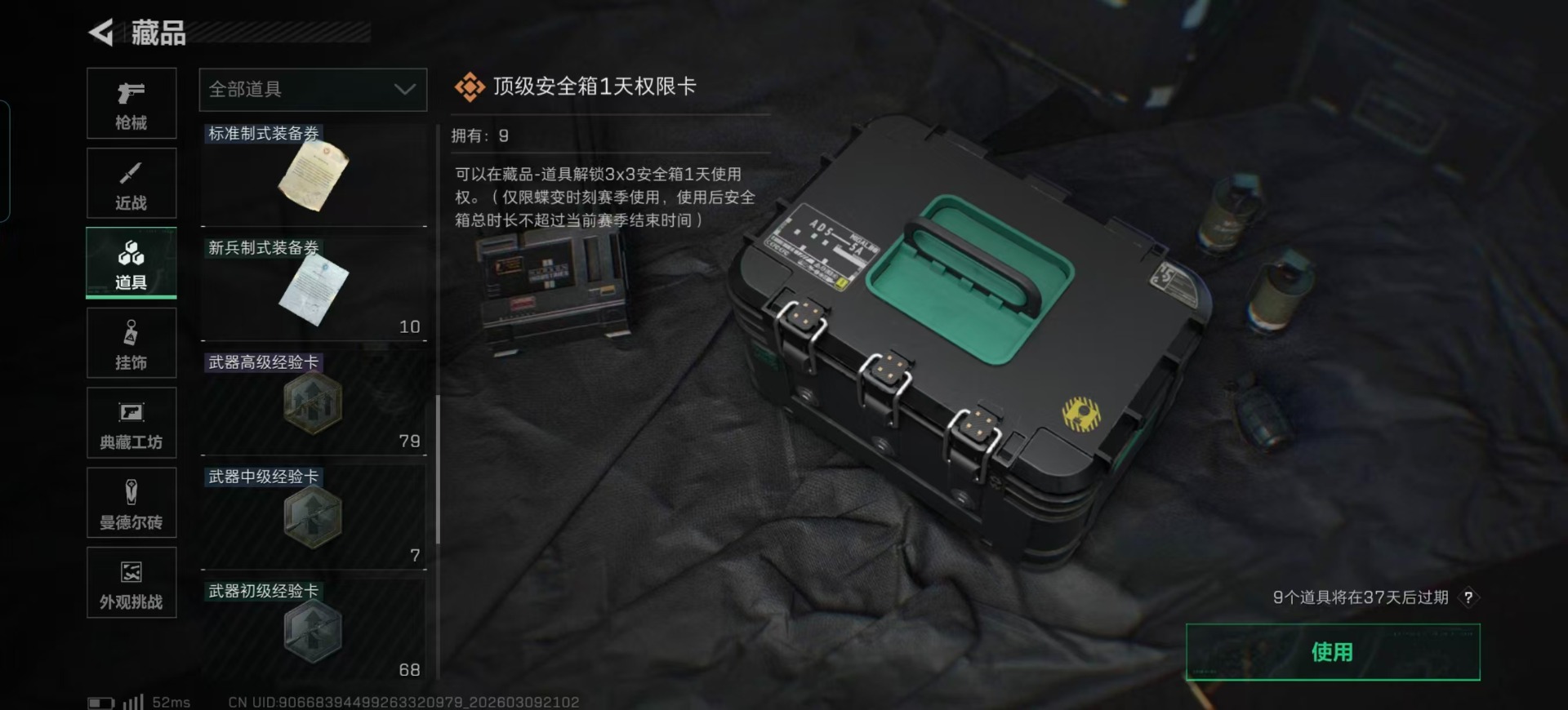 SJZQM474218三角洲行动账号详情图6