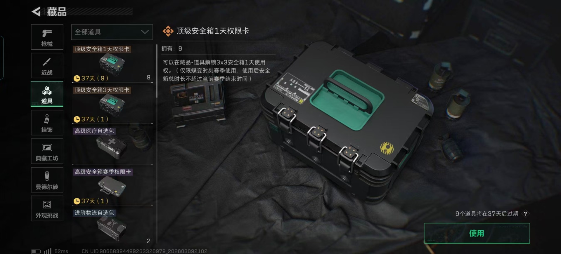 SJZQM474218三角洲行动账号详情图8