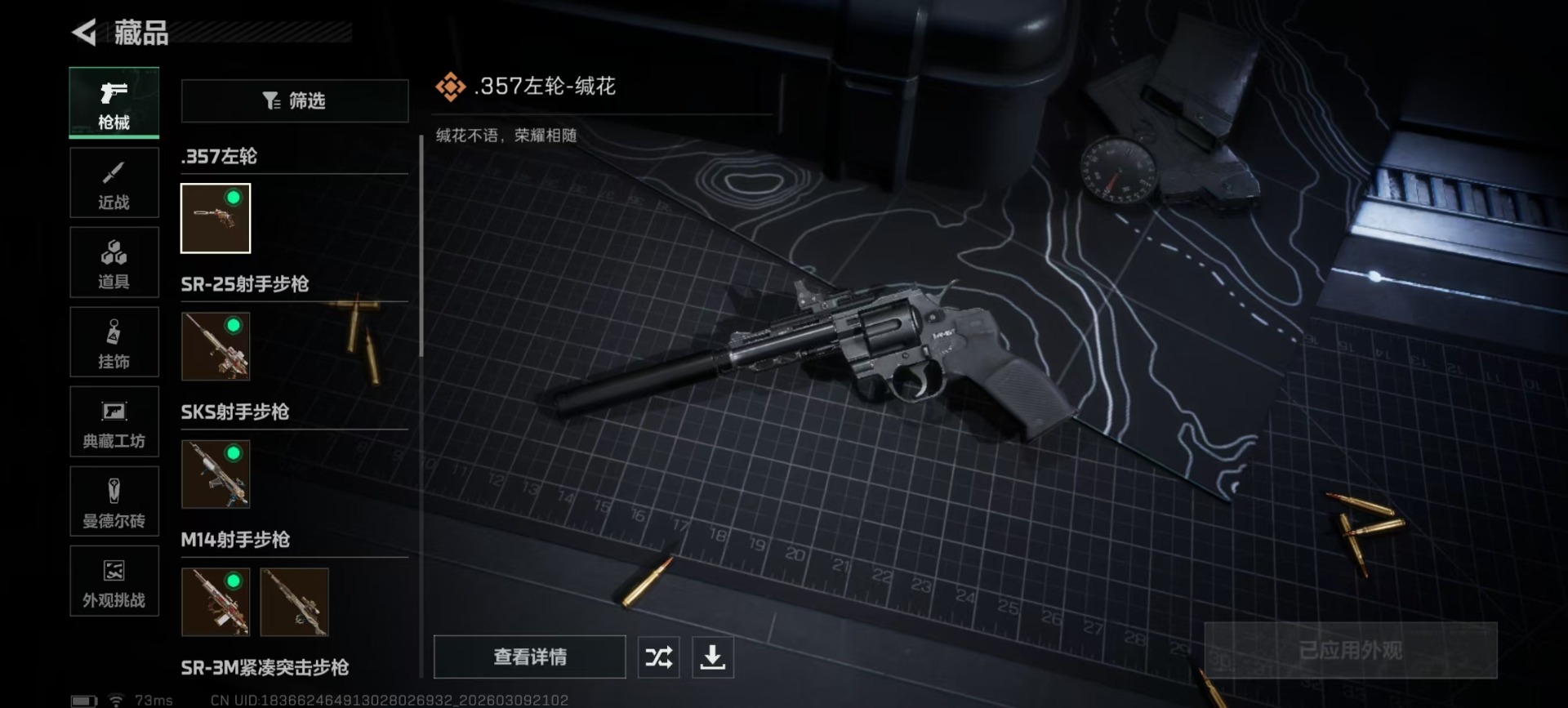 SJZQM466458三角洲行动账号详情图17 SJZQM466458三角洲行动账号详情图17