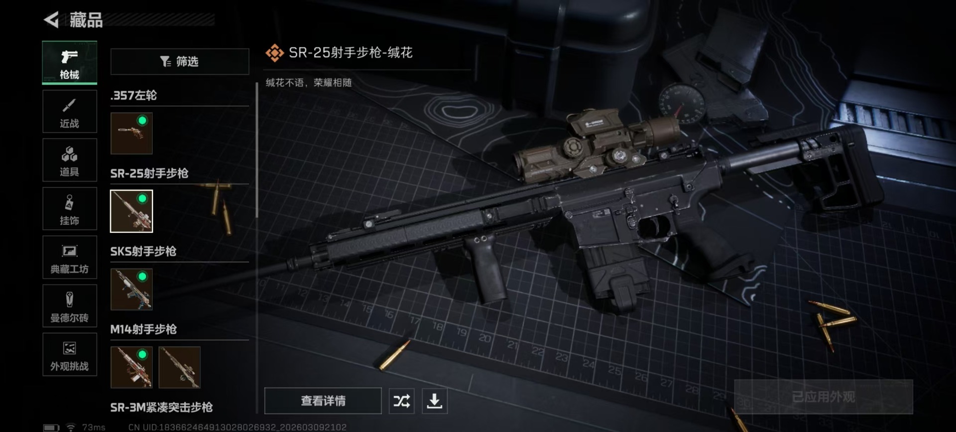 SJZQM466458三角洲行动账号详情图16 SJZQM466458三角洲行动账号详情图16