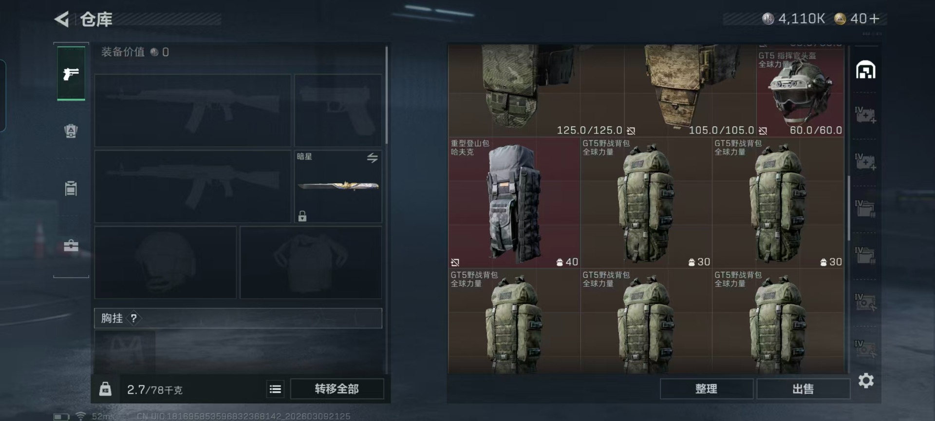 SJZQM466461三角洲行动账号详情图20 SJZQM466461三角洲行动账号详情图20