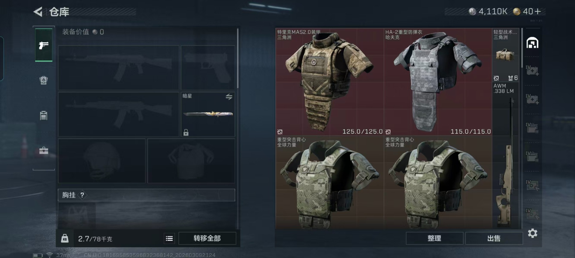 SJZQM466461三角洲行动账号详情图22 SJZQM466461三角洲行动账号详情图22