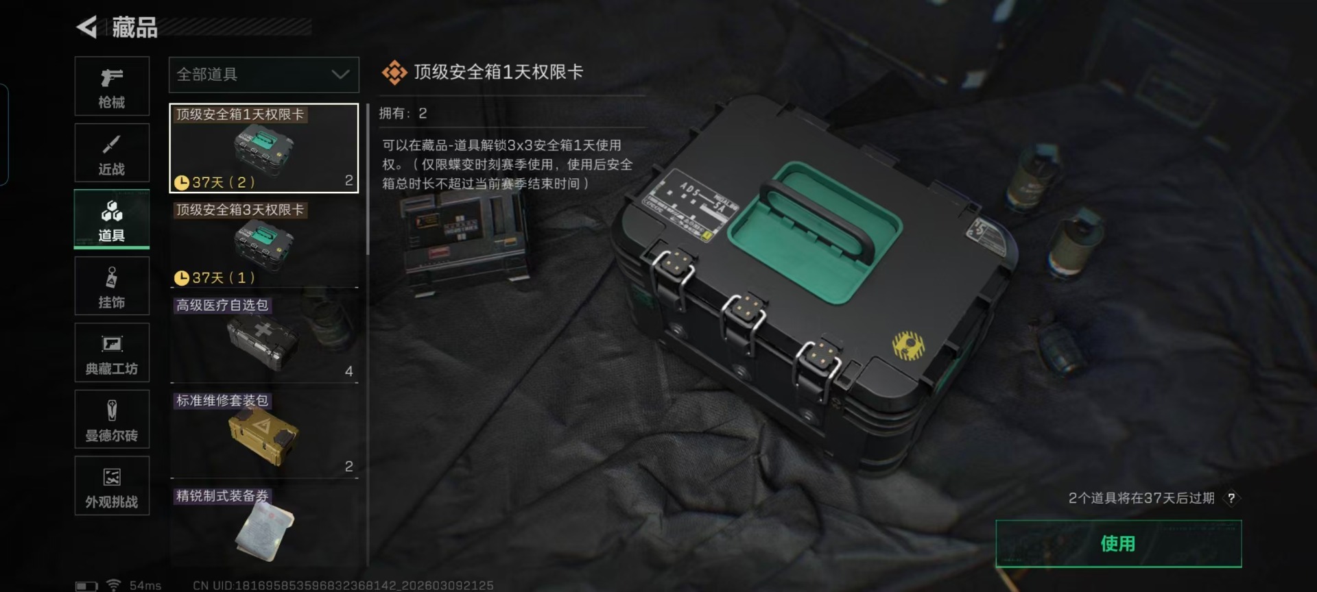 SJZQM474219三角洲行动账号详情图5