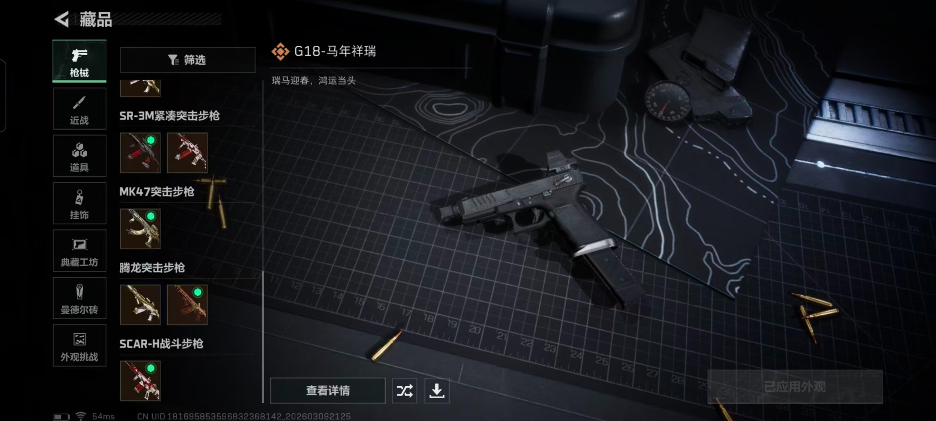 SJZQM474219三角洲行动账号详情图7