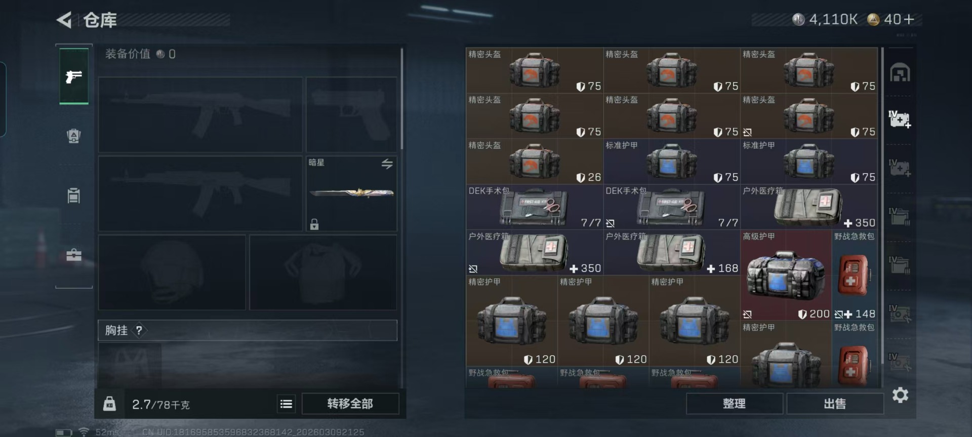 SJZQM474219三角洲行动账号详情图19