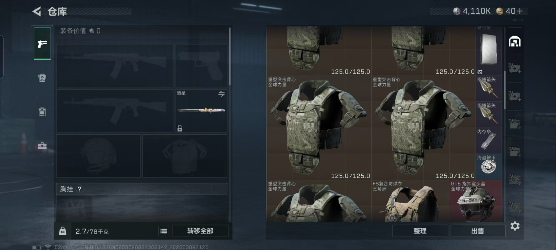 SJZQM474219三角洲行动账号详情图21