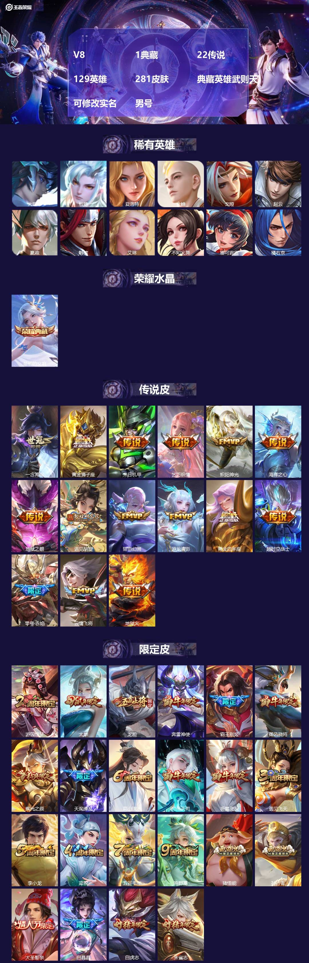 王者荣耀账号苹果QQ[17559353]V8 1典藏 22传说 129英雄 281皮肤 典藏英雄武则天 可修改实名 男号