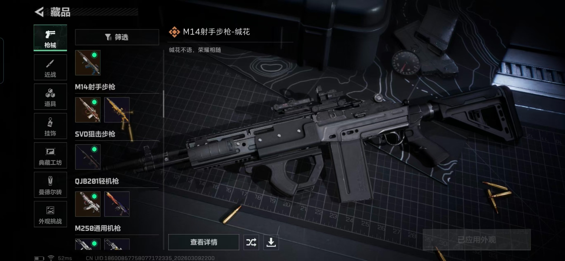 SJZQM474221三角洲行动账号详情图14