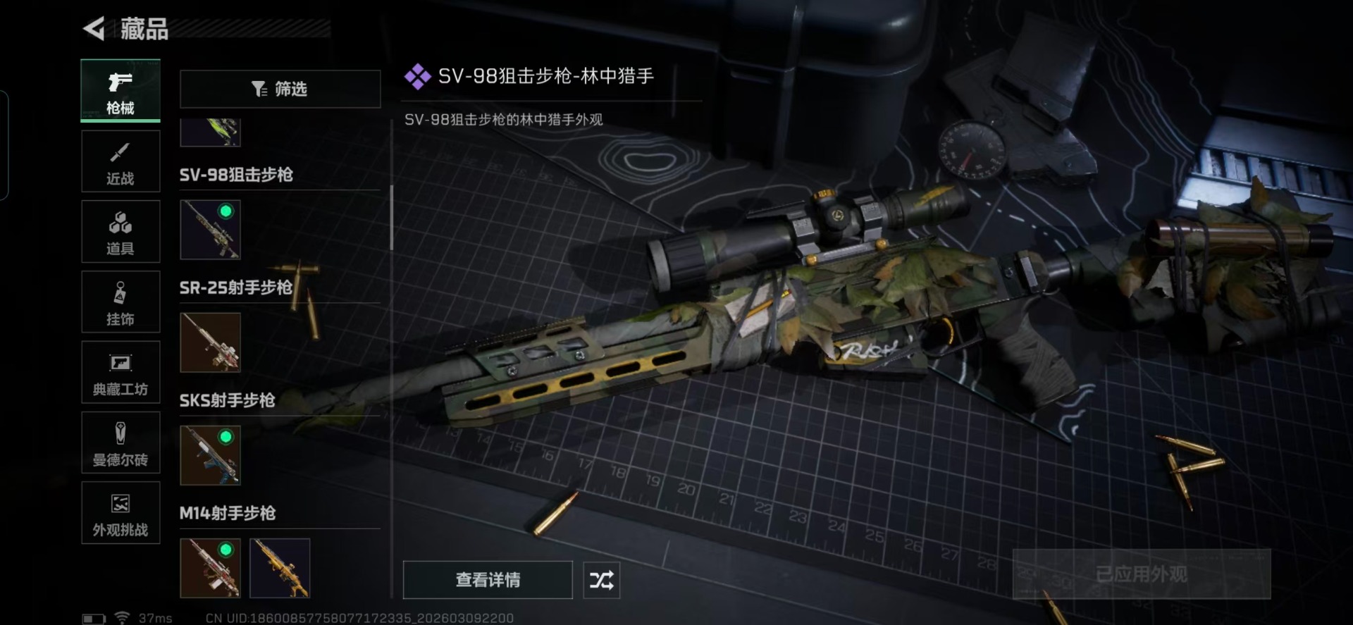 SJZQM474221三角洲行动账号详情图15