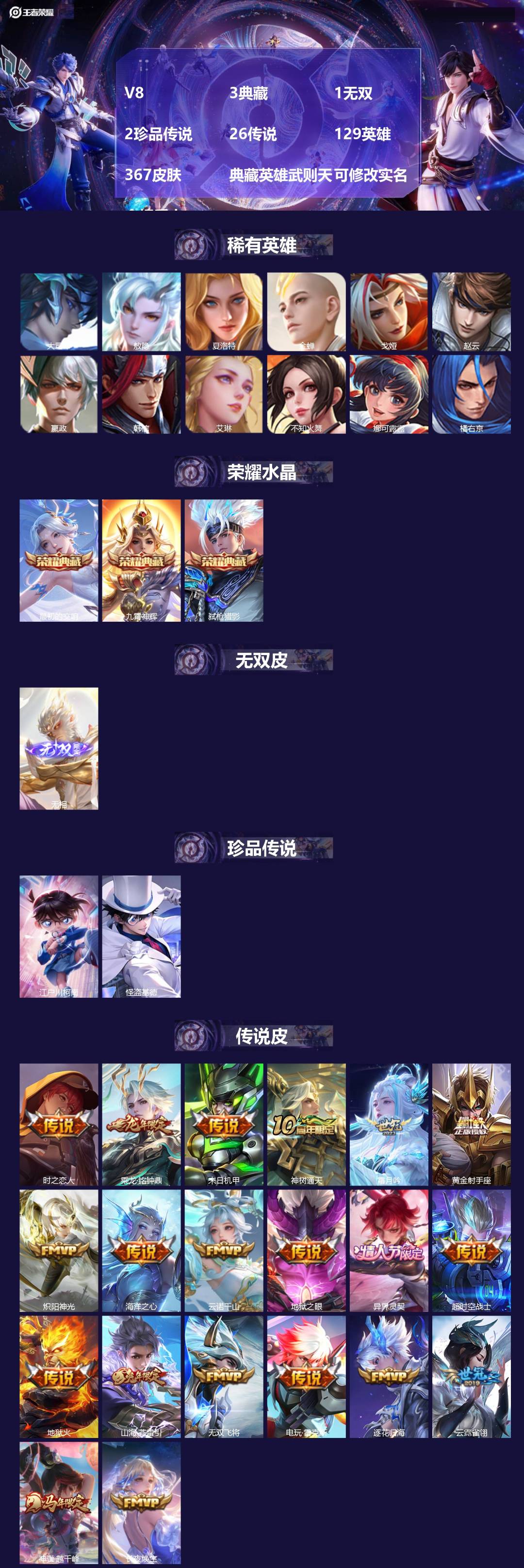 王者荣耀账号苹果QQ[17559611]V8 3典藏 1无双 2珍品传说 26传说 129英雄 367皮肤 典藏英雄武则