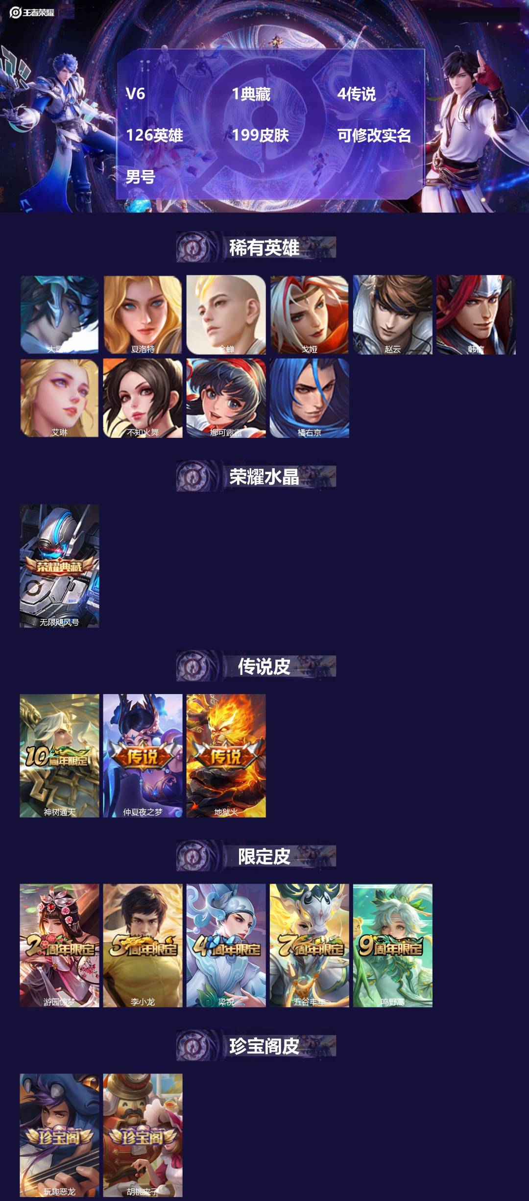 王者荣耀账号安卓QQ[17559684]V6 1典藏 4传说 126英雄 199皮肤 可修改实名 男号 
【英雄全皮】大