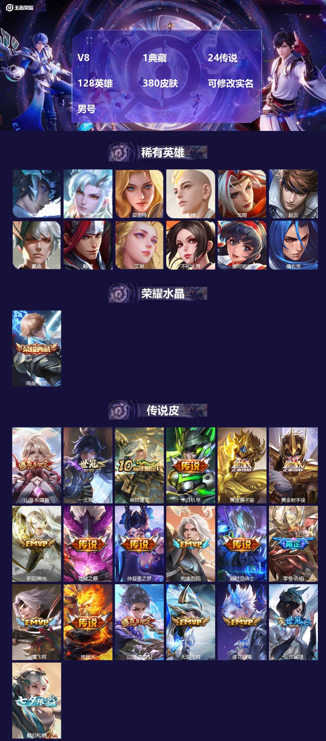 王者荣耀账号安卓QQ[17559822]V8 1典藏 24传说 128英雄 380皮肤 可修改实名 男号 
【英雄全皮】