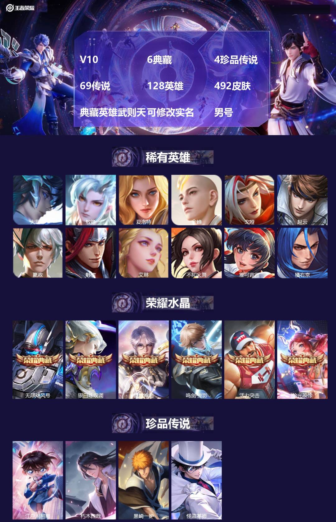 王者荣耀账号苹果QQ[17559879]V10 6典藏 4珍品传说 69传说 128英雄 492皮肤 典藏英雄武则天 可