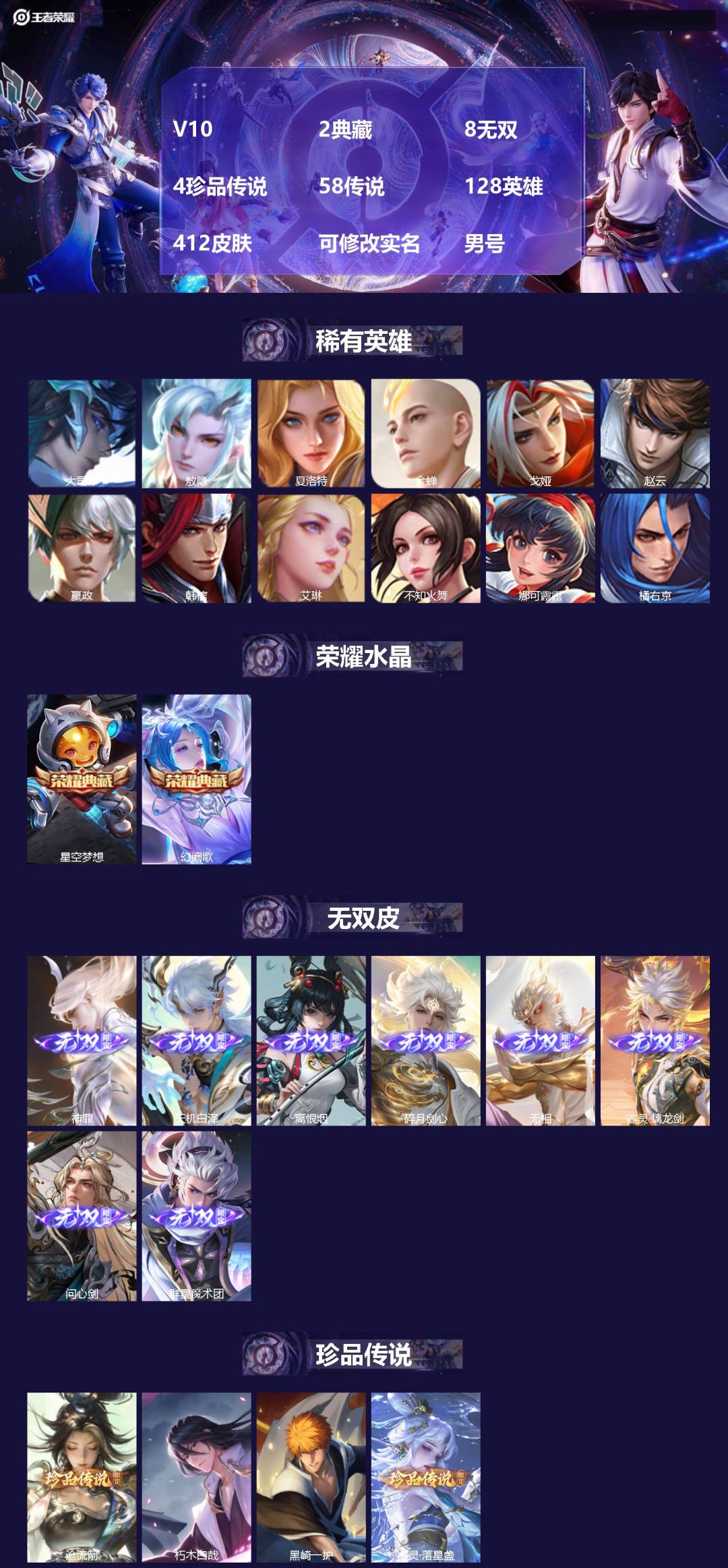 王者荣耀账号苹果QQ[17559890]V10 2典藏 8无双 4珍品传说 58传说 128英雄 412皮肤 可修改实名