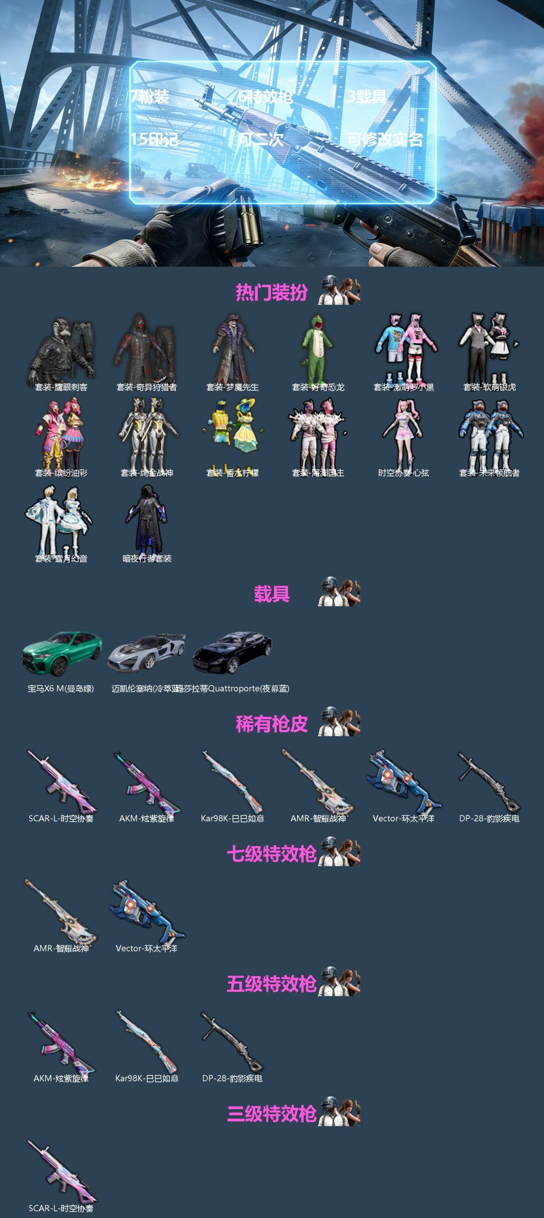 和平精英账号苹果QQ[]7粉装 6特效枪 3载具 15印记 可二次 可修改实名 
【热门装扮】未来领航者,时空协奏·心弦