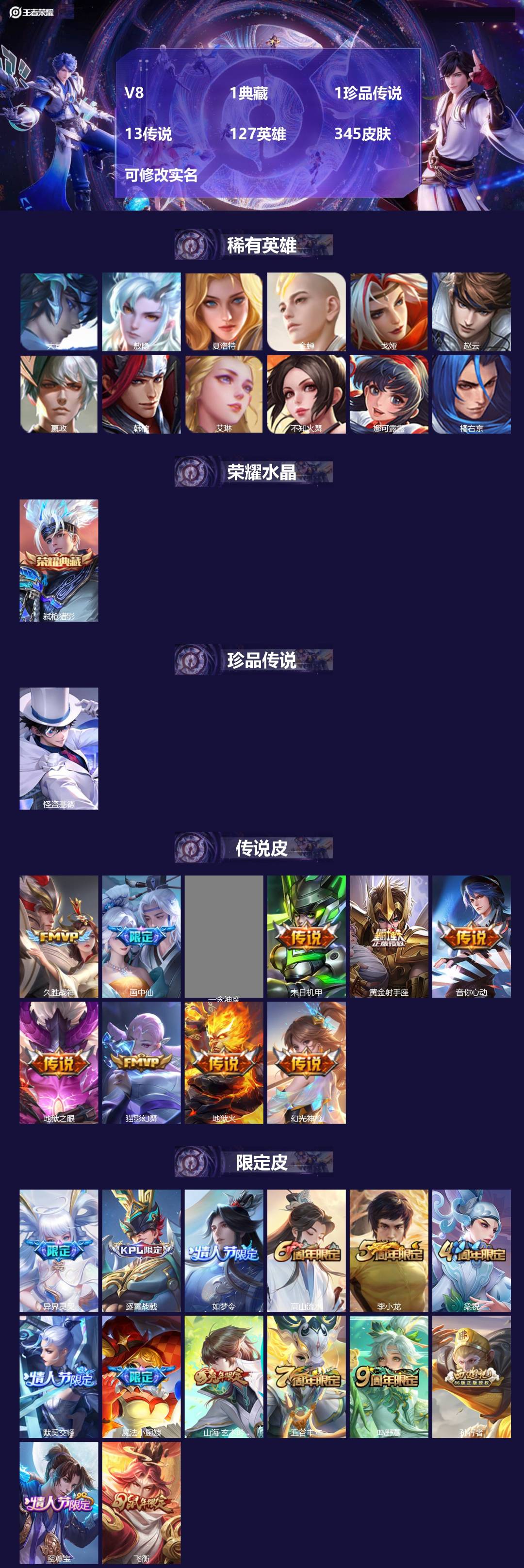 王者荣耀账号安卓QQ127英雄-345皮肤-[]V8 1典藏 1珍品传说 13传说 127英雄 345皮肤 可修改实名 