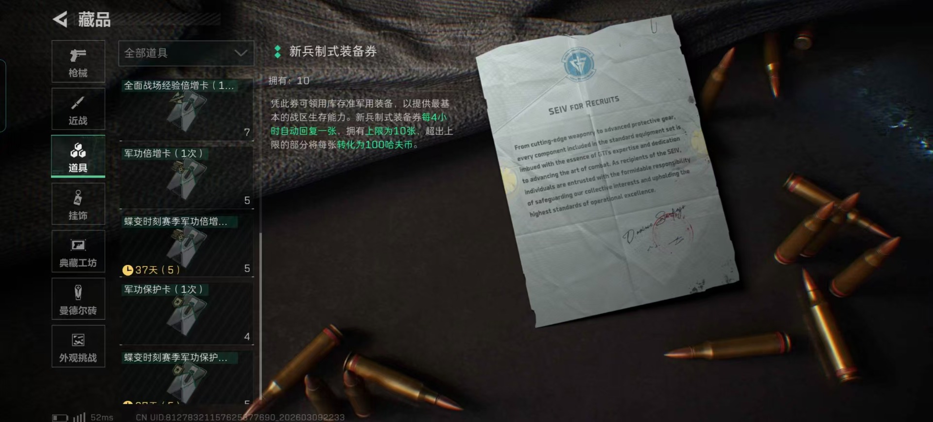 SJZQM466512三角洲行动账号详情图5