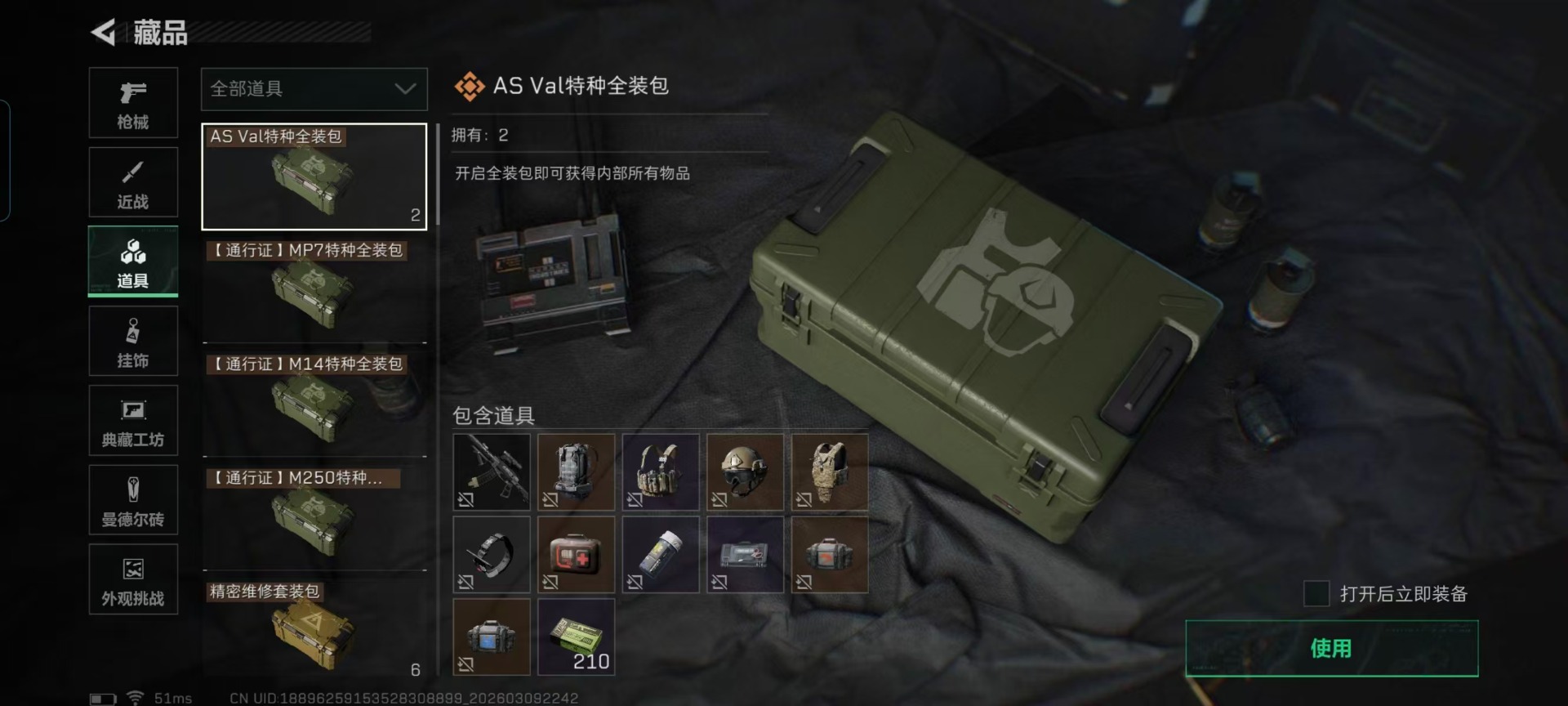 SJZQM466513三角洲行动账号详情图5