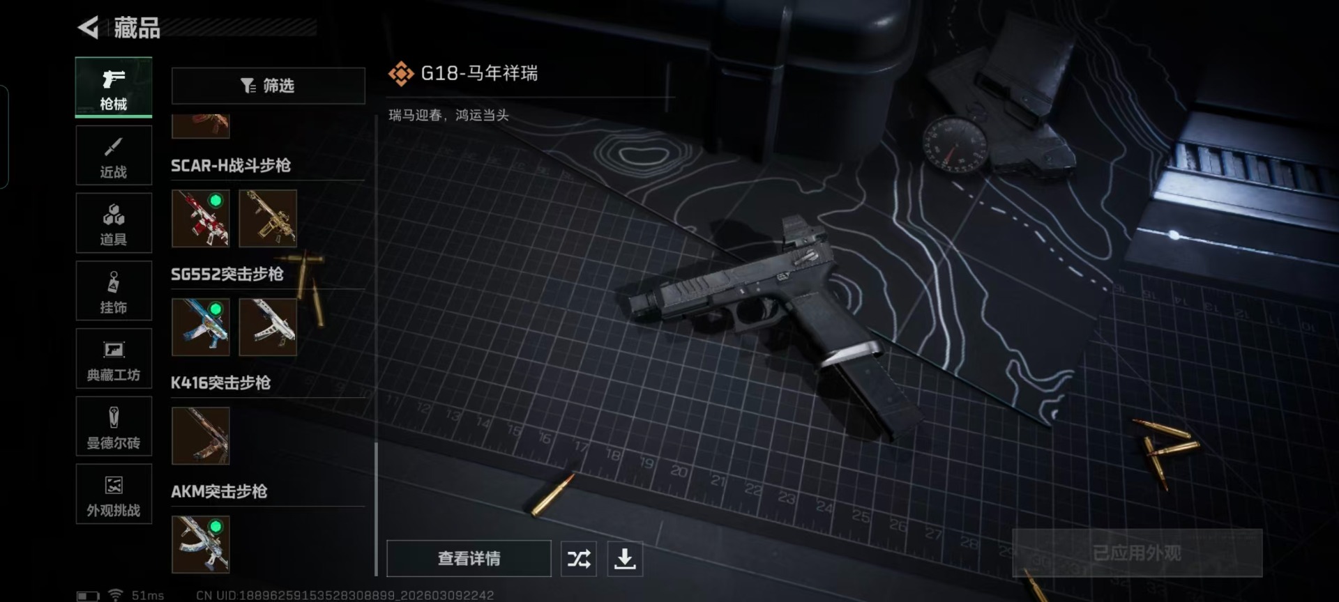 SJZQM466513三角洲行动账号详情图7