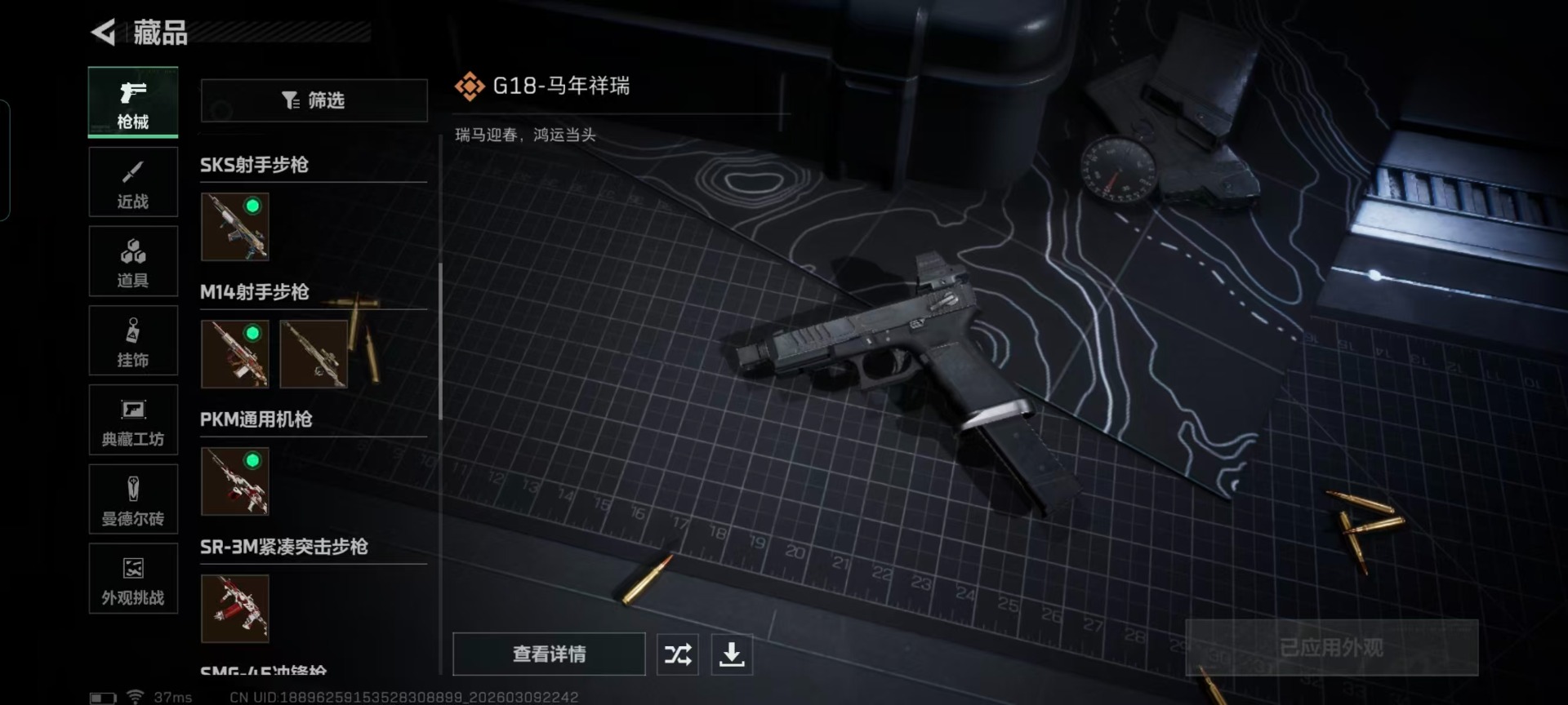 SJZQM466513三角洲行动账号详情图9