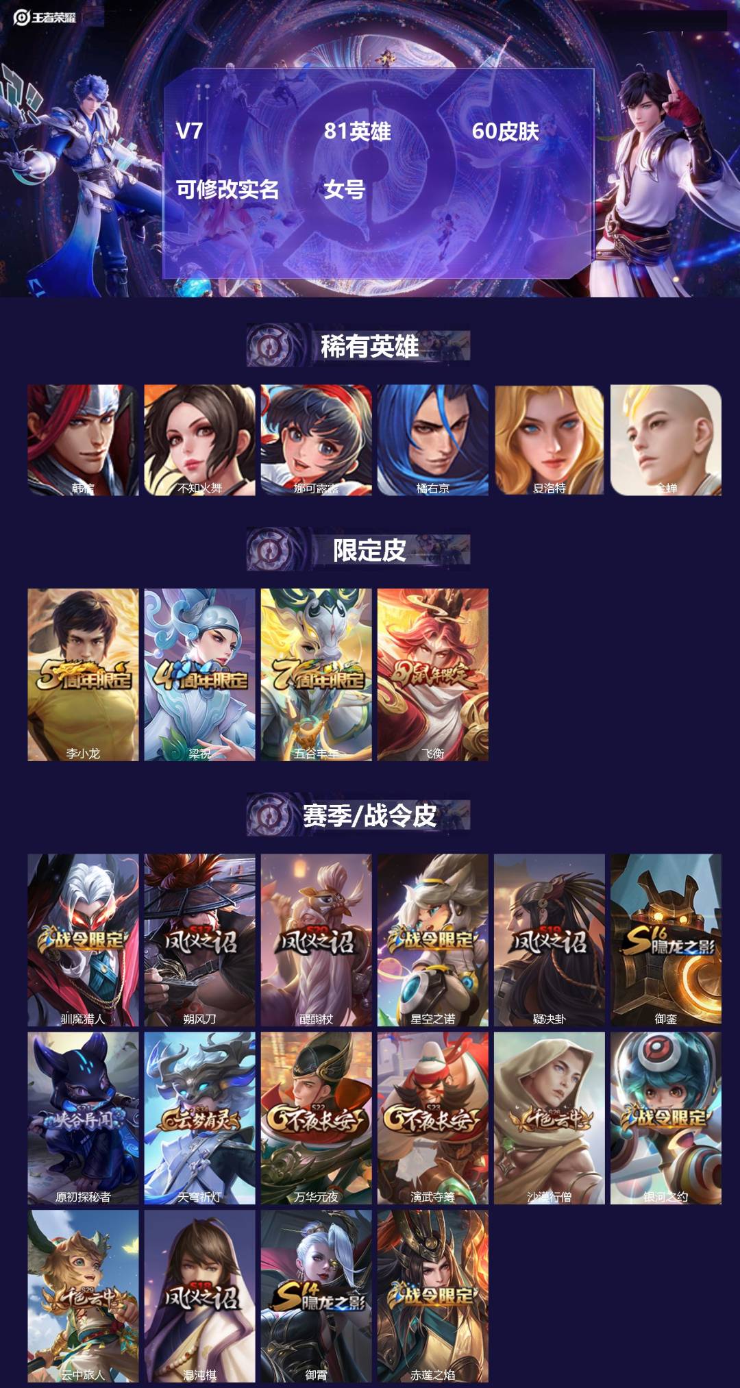 王者荣耀账号安卓QQ81英雄-60皮肤-[]V7 81英雄 60皮肤 可修改实名 女号 
【稀有英雄】韩信(韩跳跳),夏