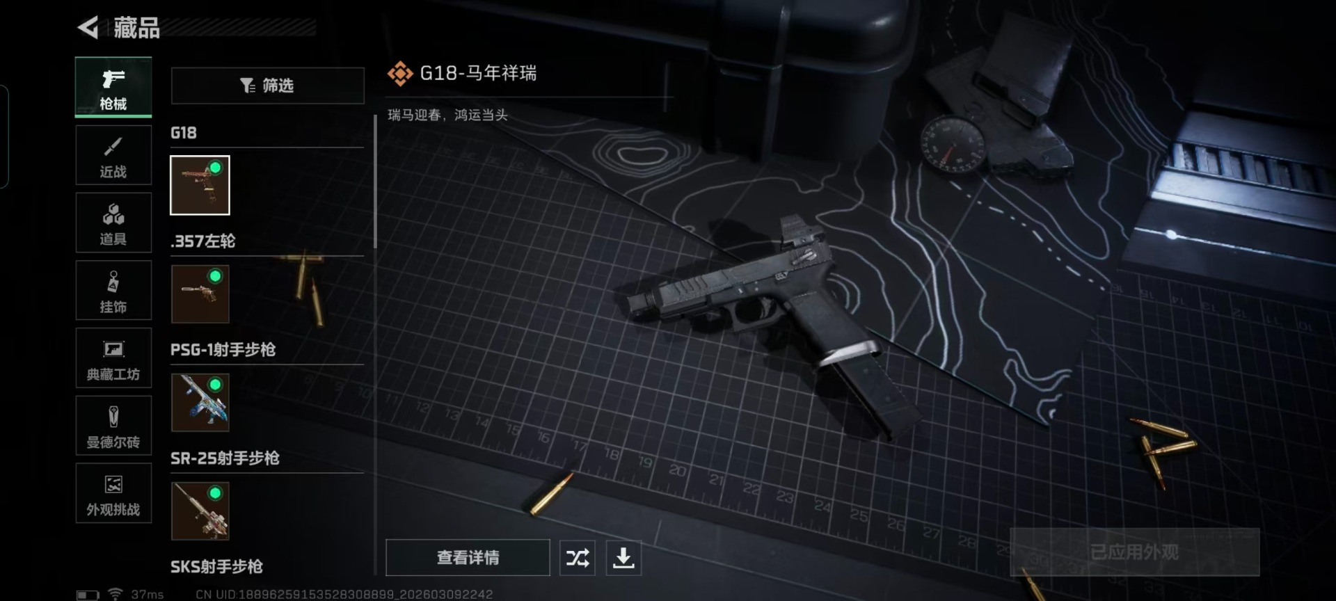 SJZQM474258三角洲行动账号详情图10