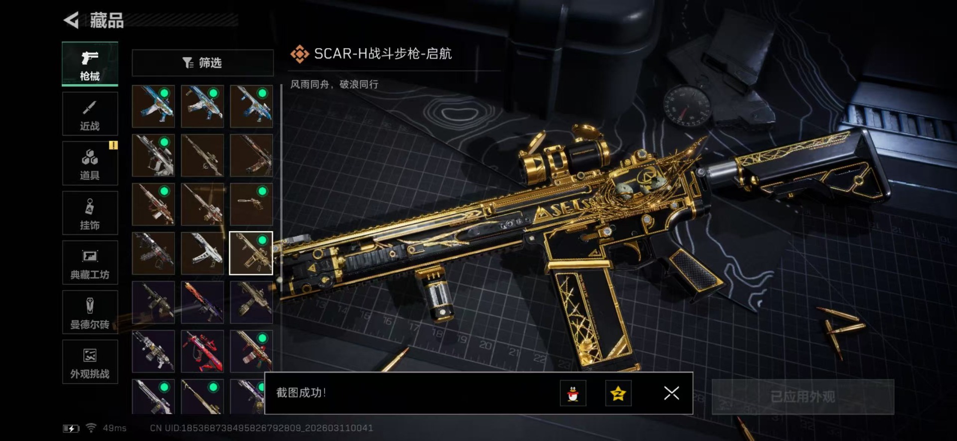 SJZQM466523三角洲行动账号详情图6