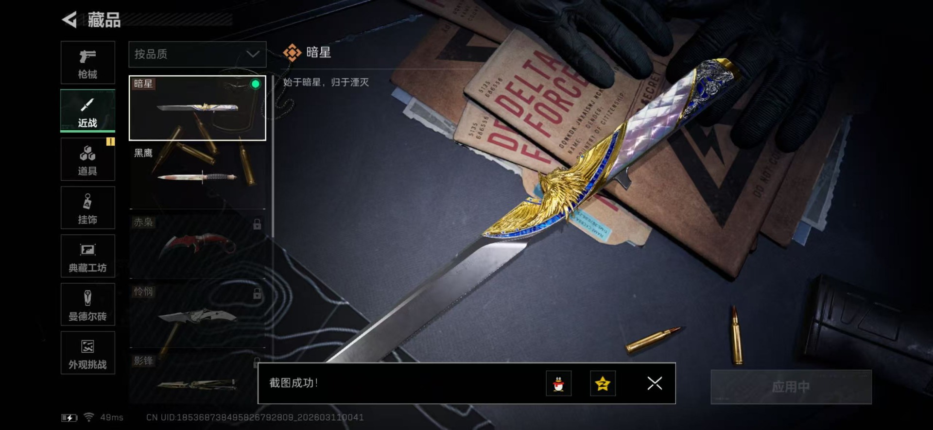 SJZQM466523三角洲行动账号详情图7