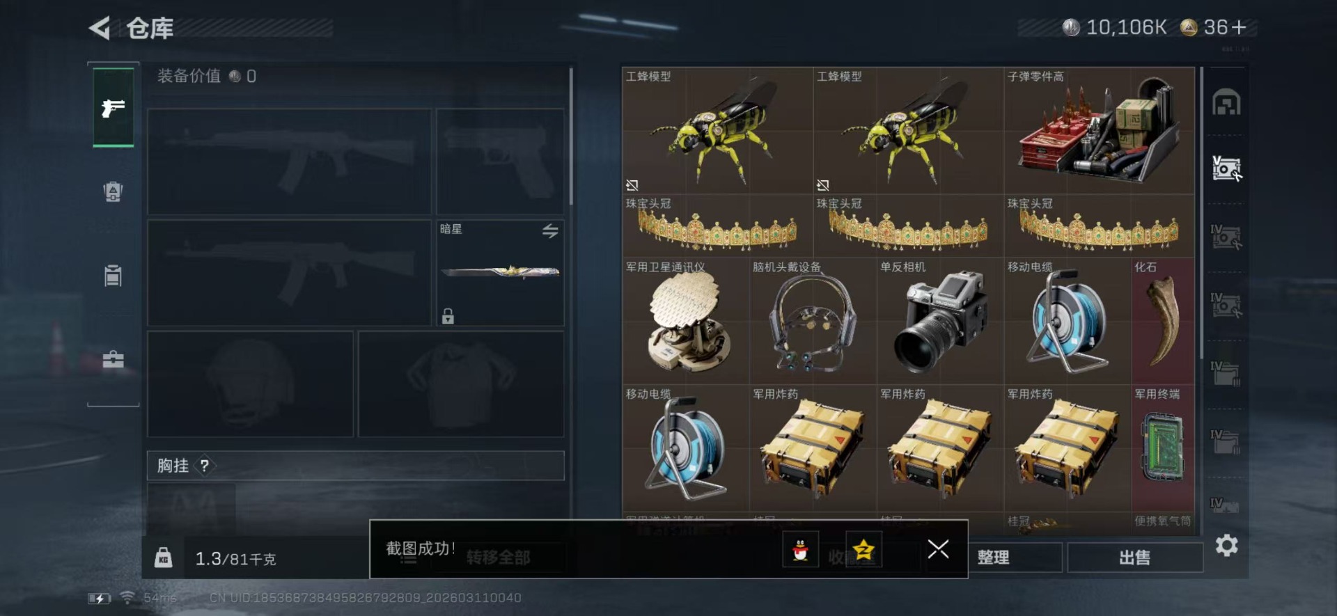 SJZQM466523三角洲行动账号详情图17