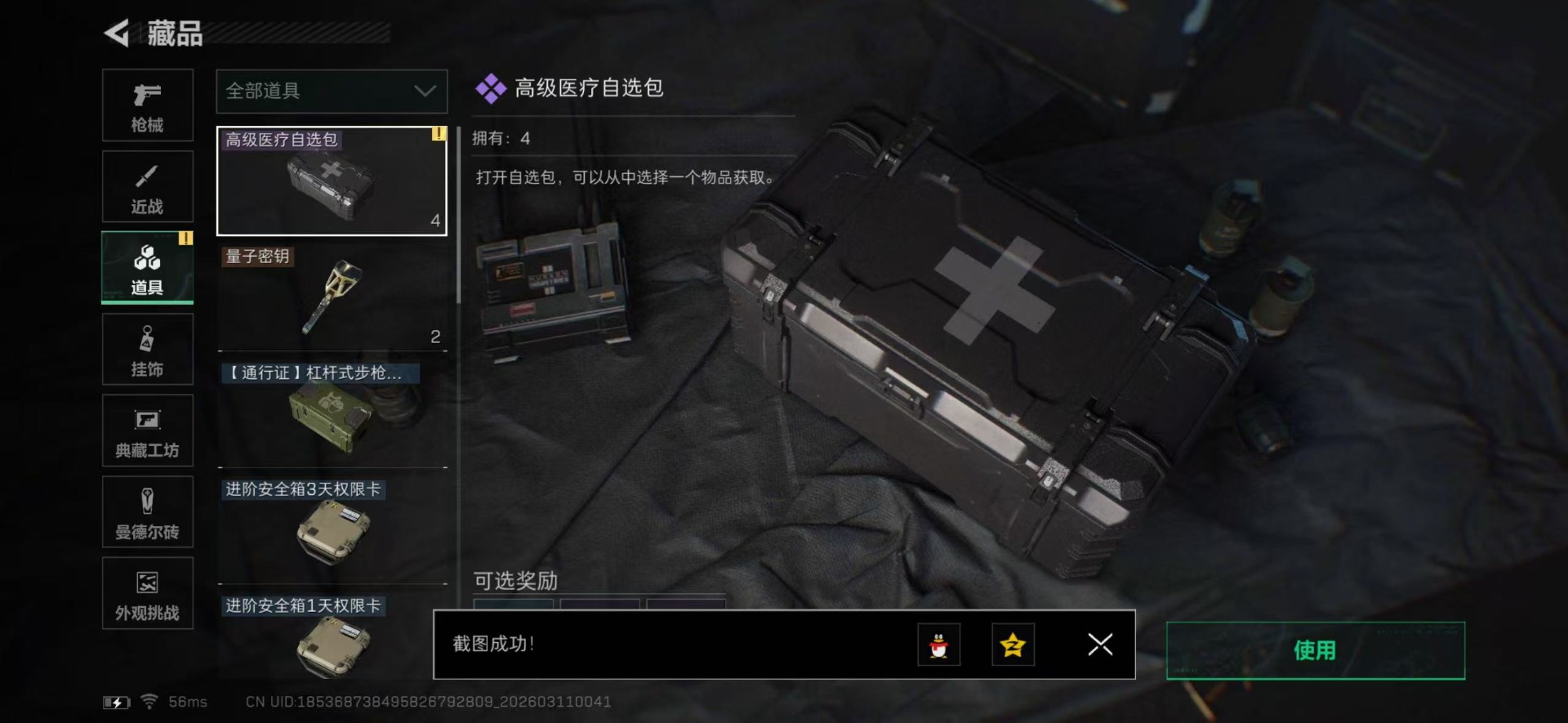 SJZQM466523三角洲行动账号详情图28