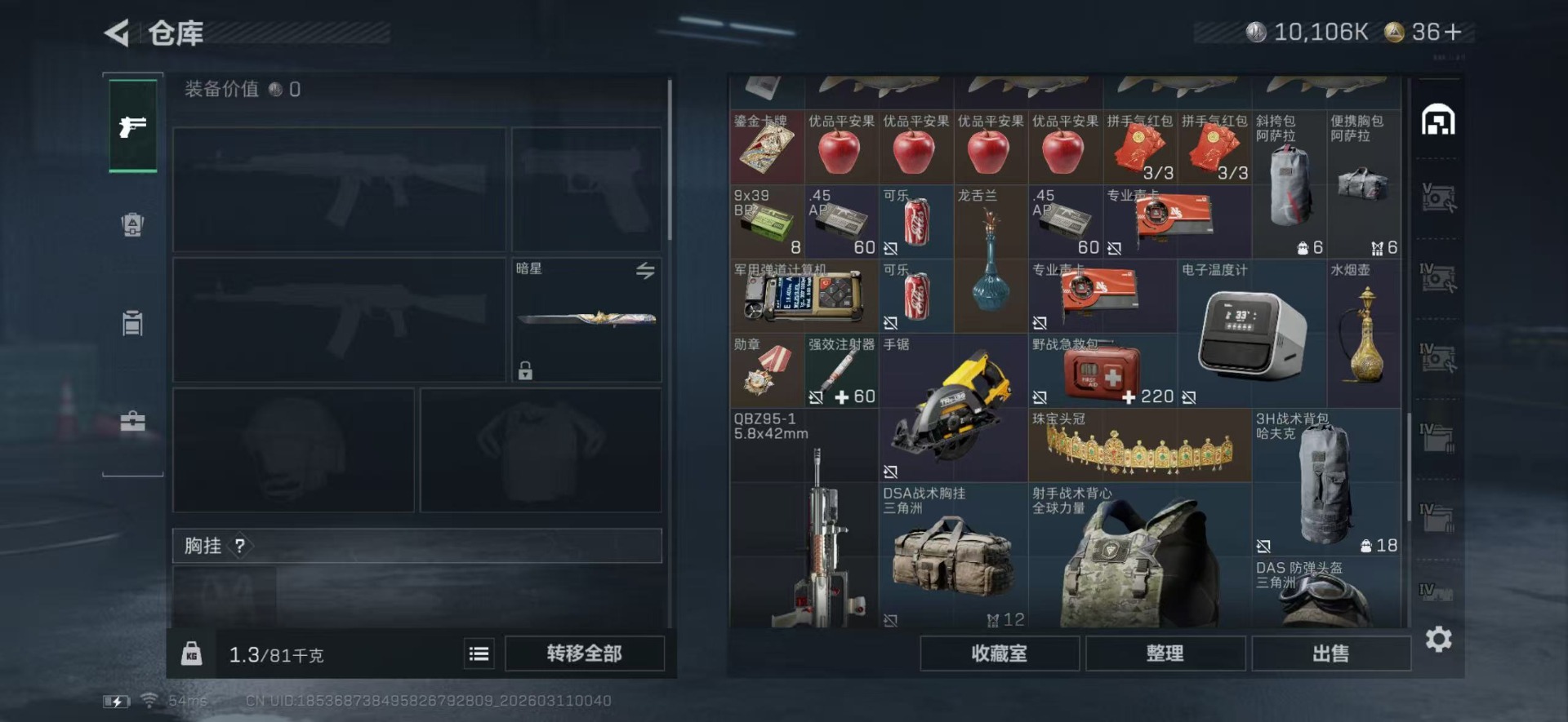 SJZQM474268三角洲行动账号详情图16