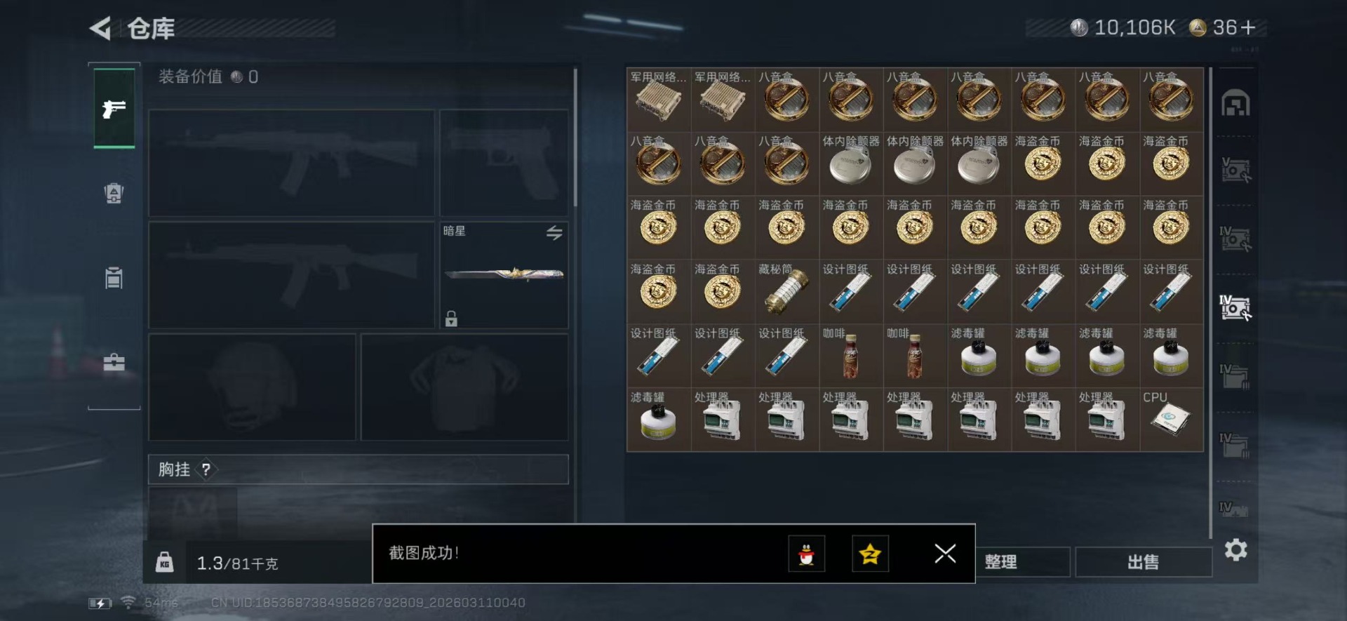 SJZQM474268三角洲行动账号详情图19