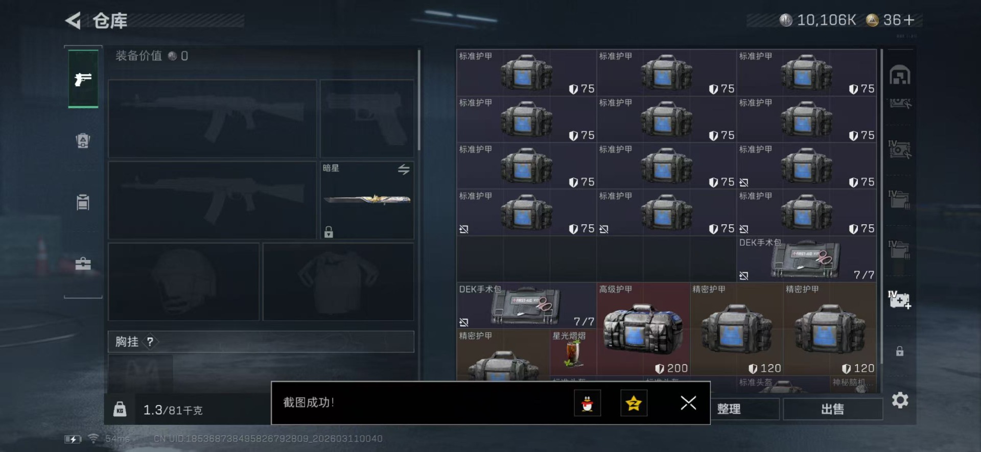 SJZQM474268三角洲行动账号详情图22