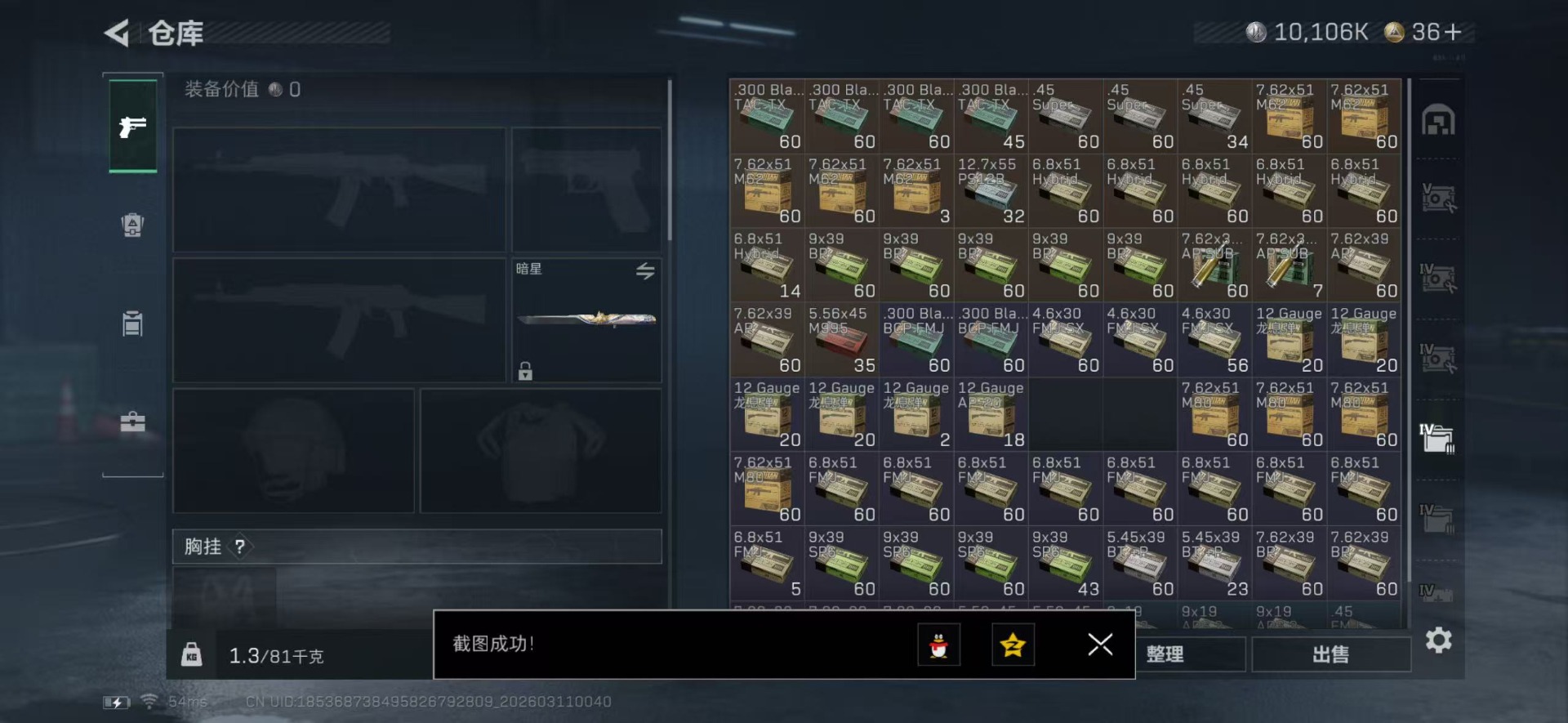 SJZQM474268三角洲行动账号详情图20