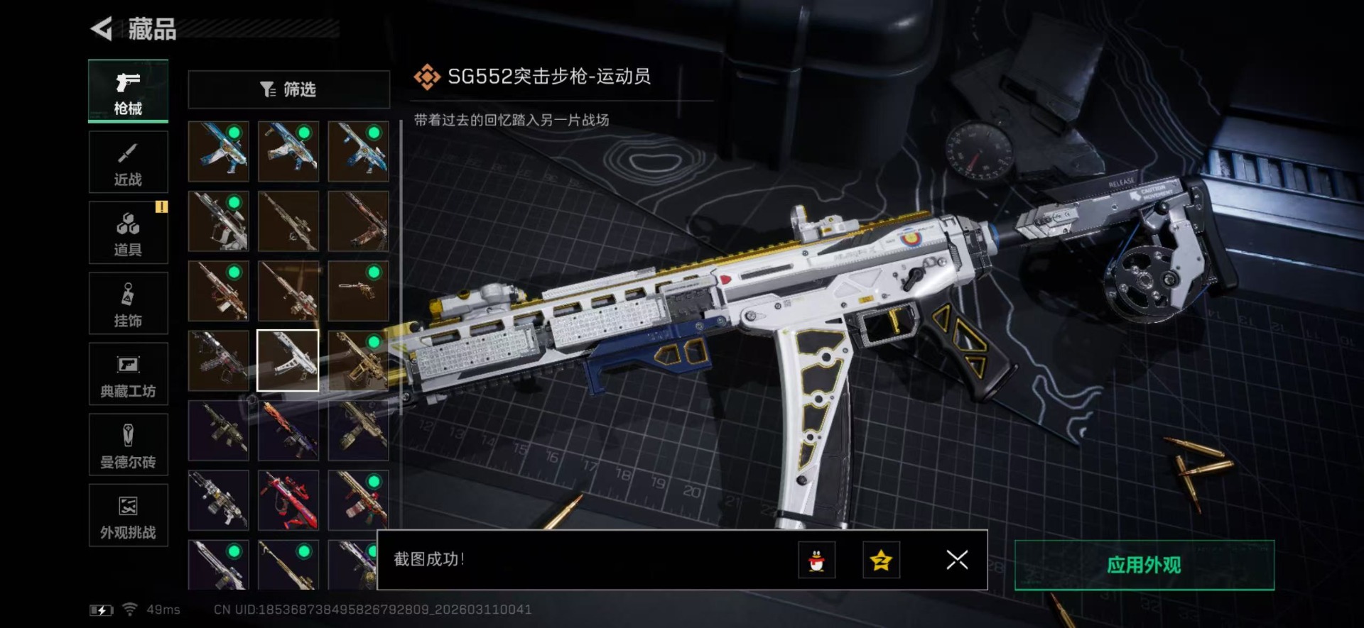 SJZQM474268三角洲行动账号详情图25